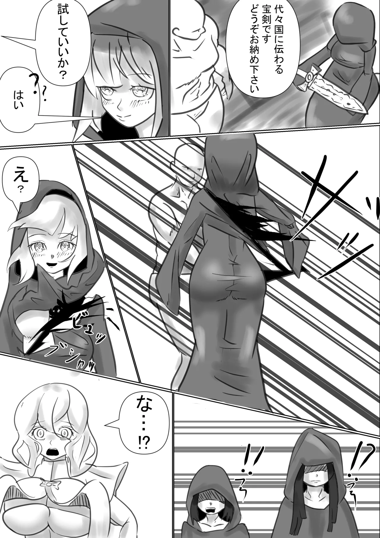 異世界 page 3 full