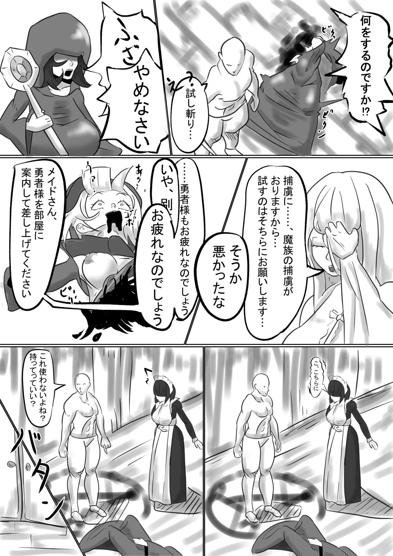 異世界 page 4 full