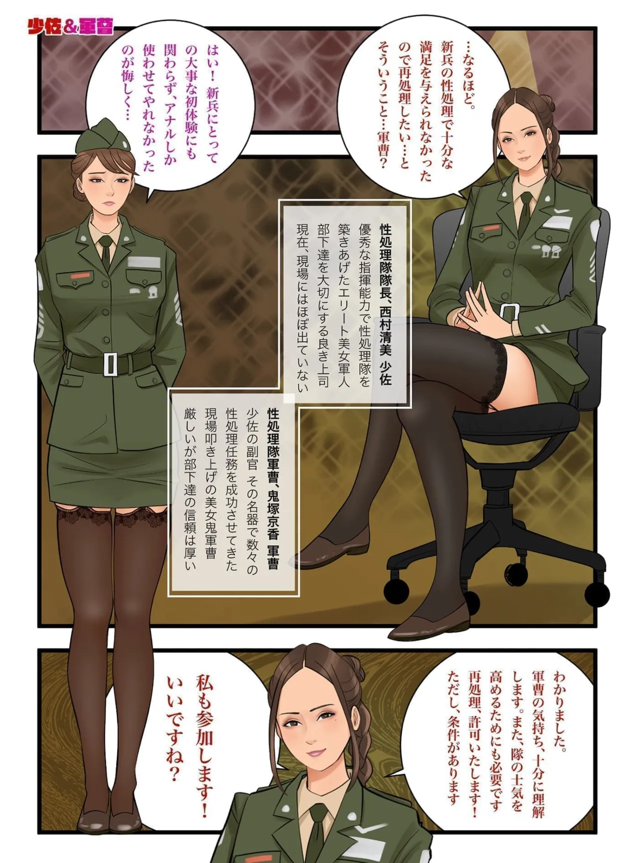少佐と軍曹 page 2 full
