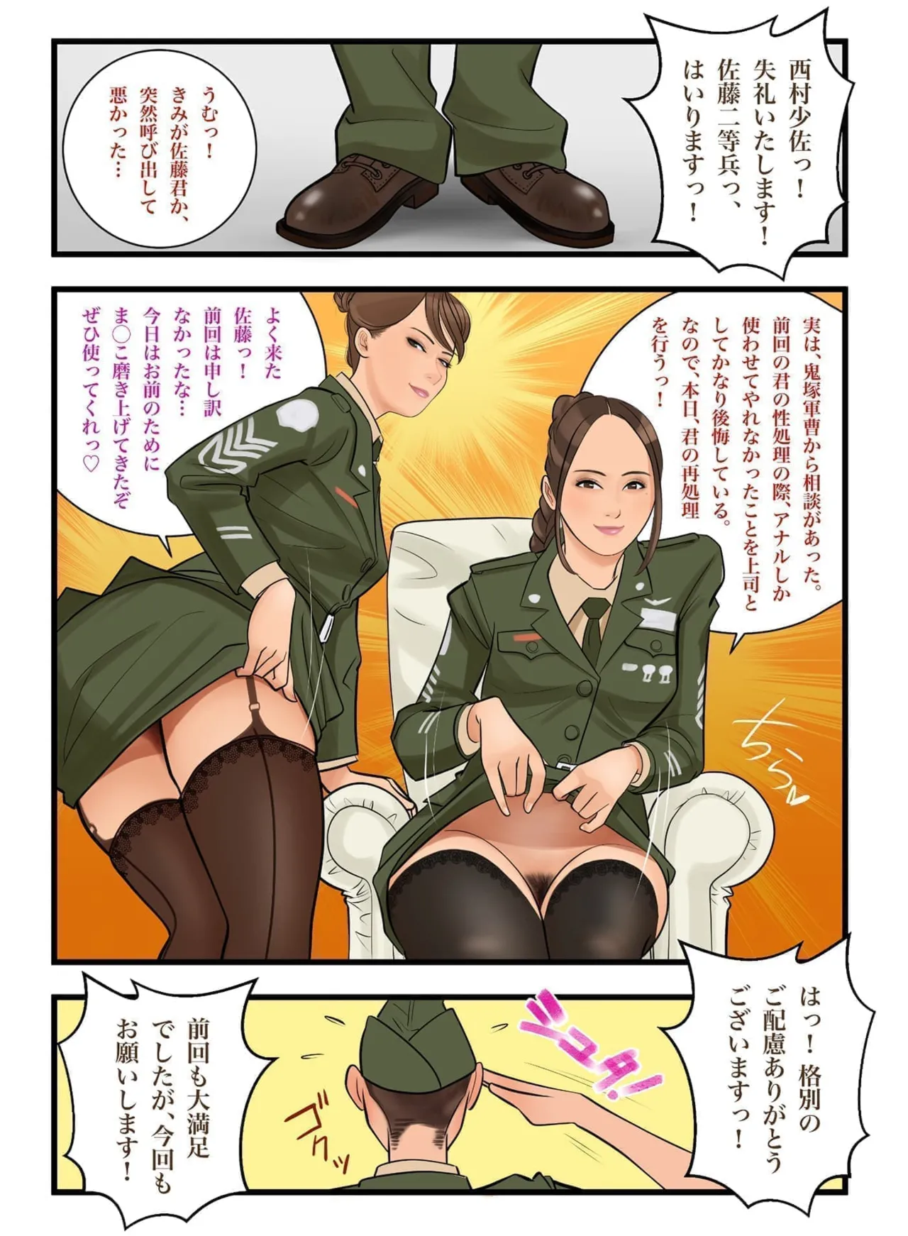 少佐と軍曹 page 3 full