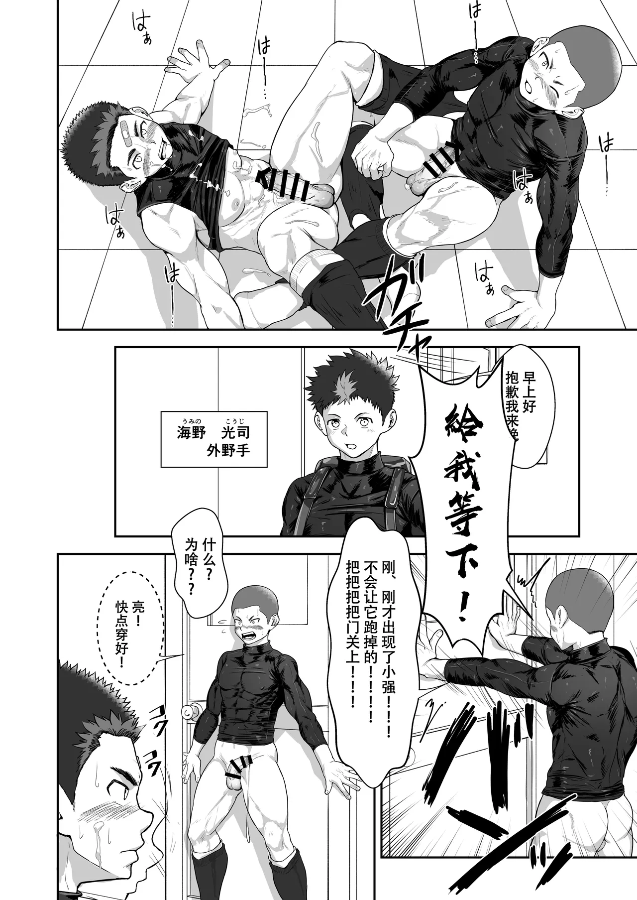 【大米屿】ちくトレ锻炼乳头【男男菊花香汉化】【中国翻译】 page 10 full