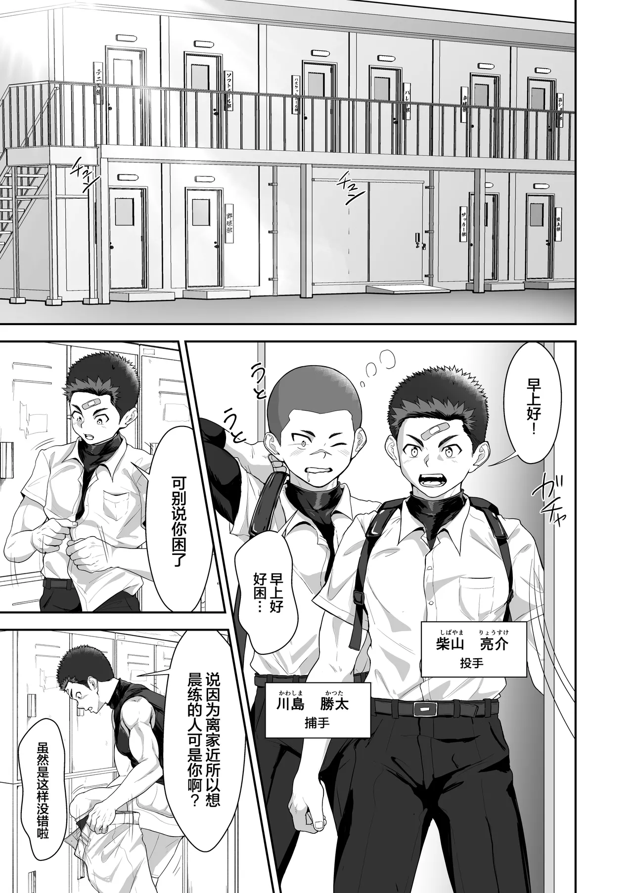 【大米屿】ちくトレ锻炼乳头【男男菊花香汉化】【中国翻译】 page 3 full