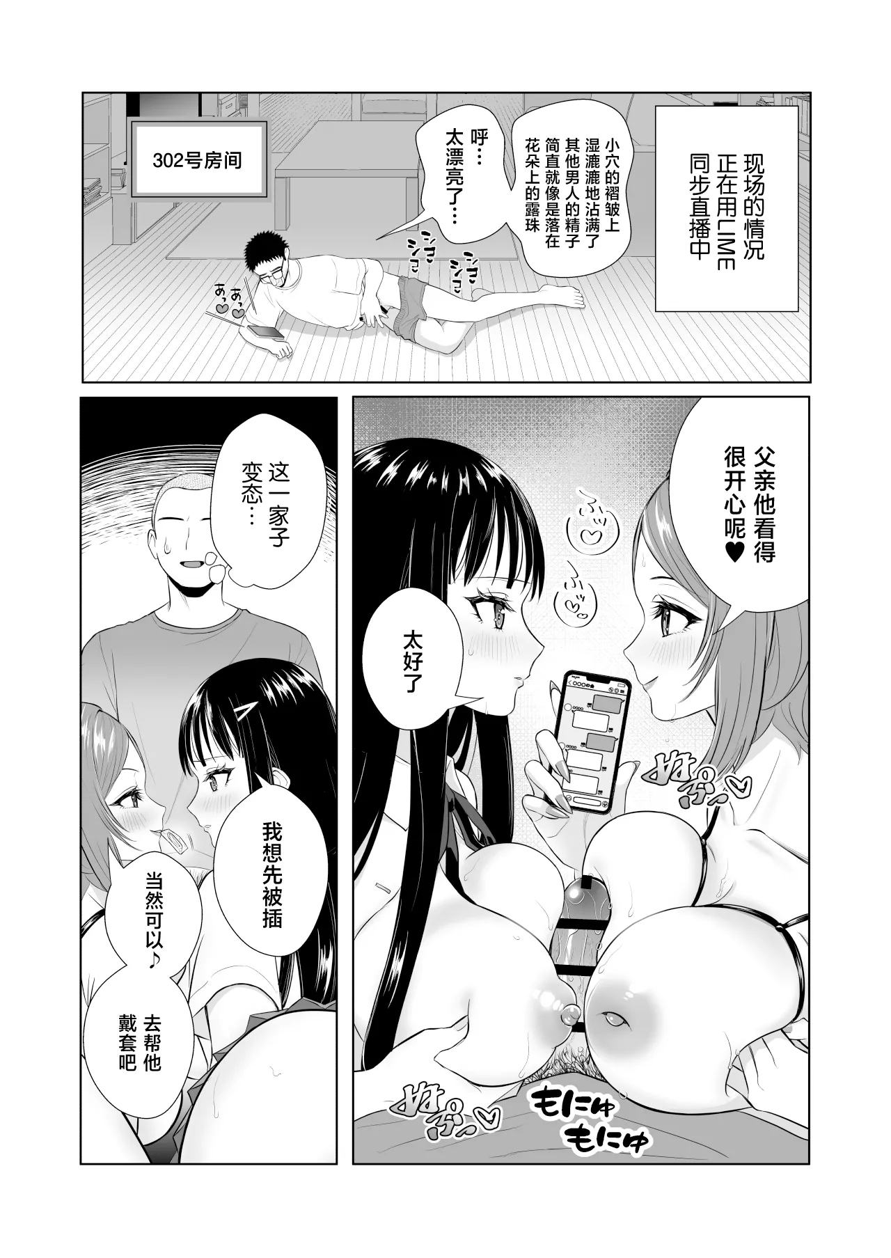 Uchi no Oyako Netorimasen ka? ~Tonari no Oyakodon Delivery~ page 10 full