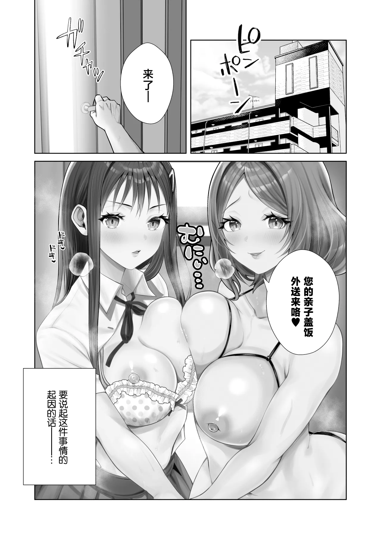 Uchi no Oyako Netorimasen ka? ~Tonari no Oyakodon Delivery~ page 2 full