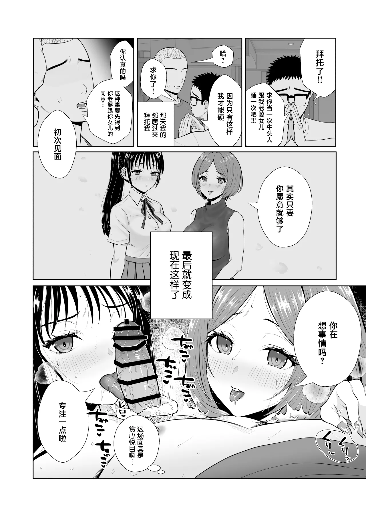 Uchi no Oyako Netorimasen ka? ~Tonari no Oyakodon Delivery~ page 3 full