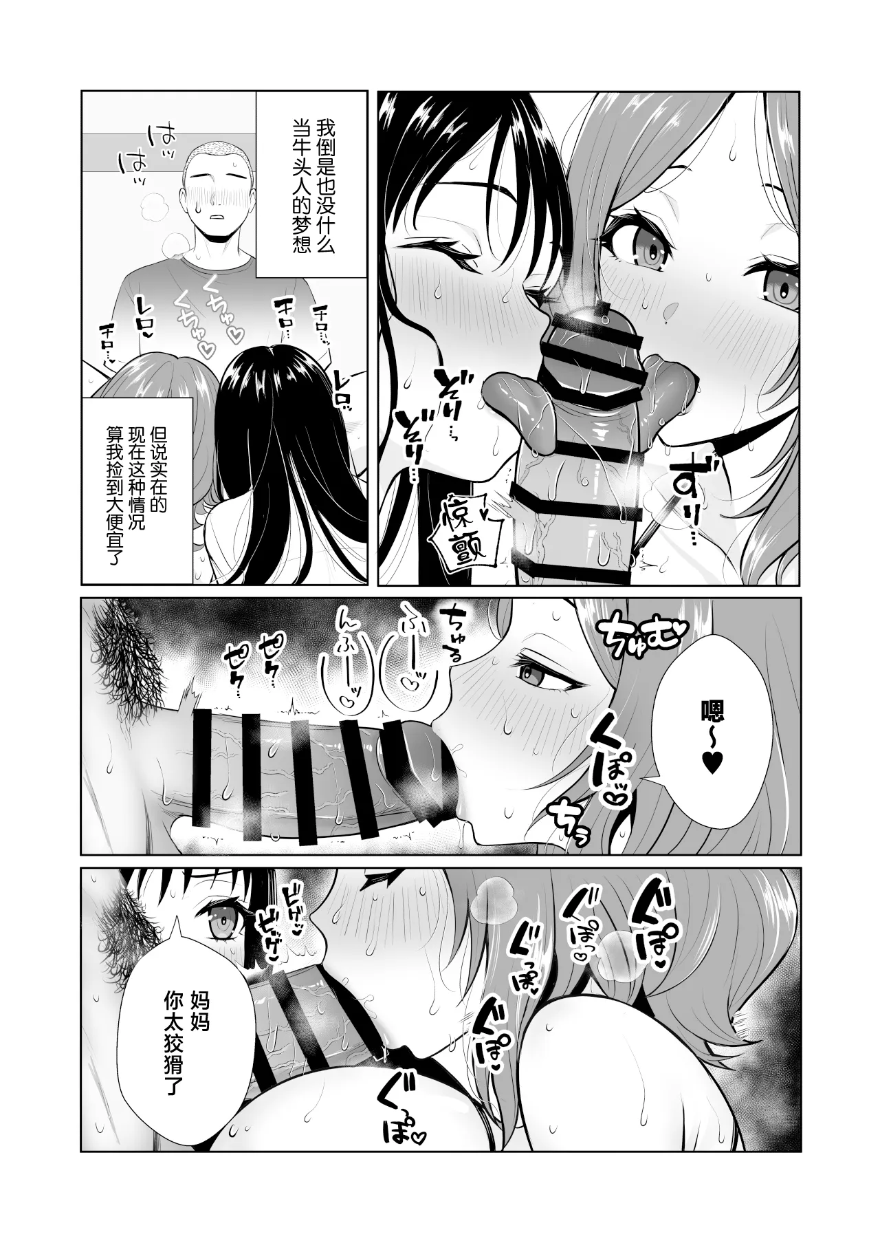 Uchi no Oyako Netorimasen ka? ~Tonari no Oyakodon Delivery~ page 4 full