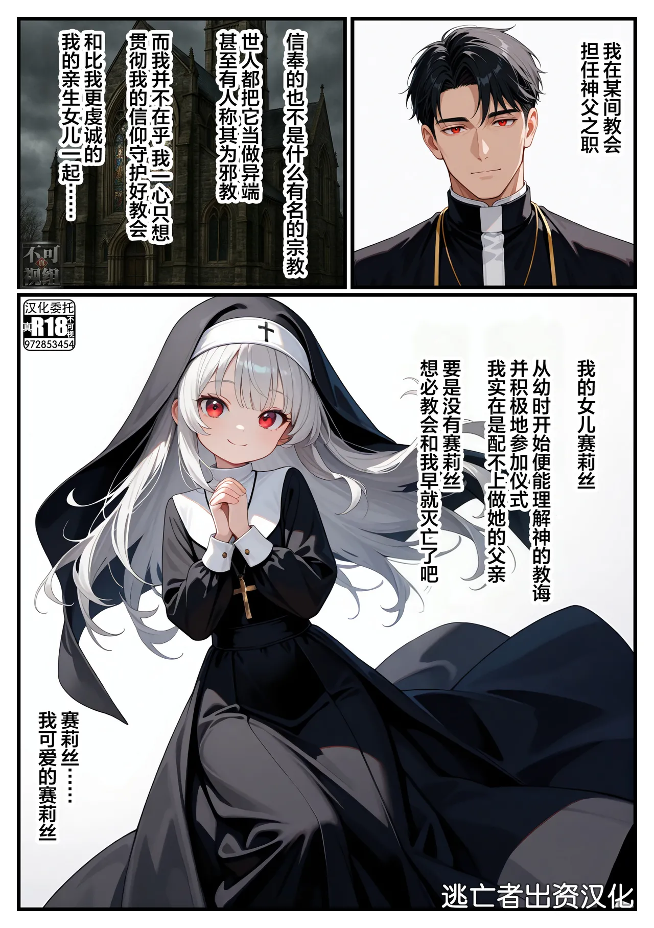 邪教の神父は娘を生贄にする page 2 full