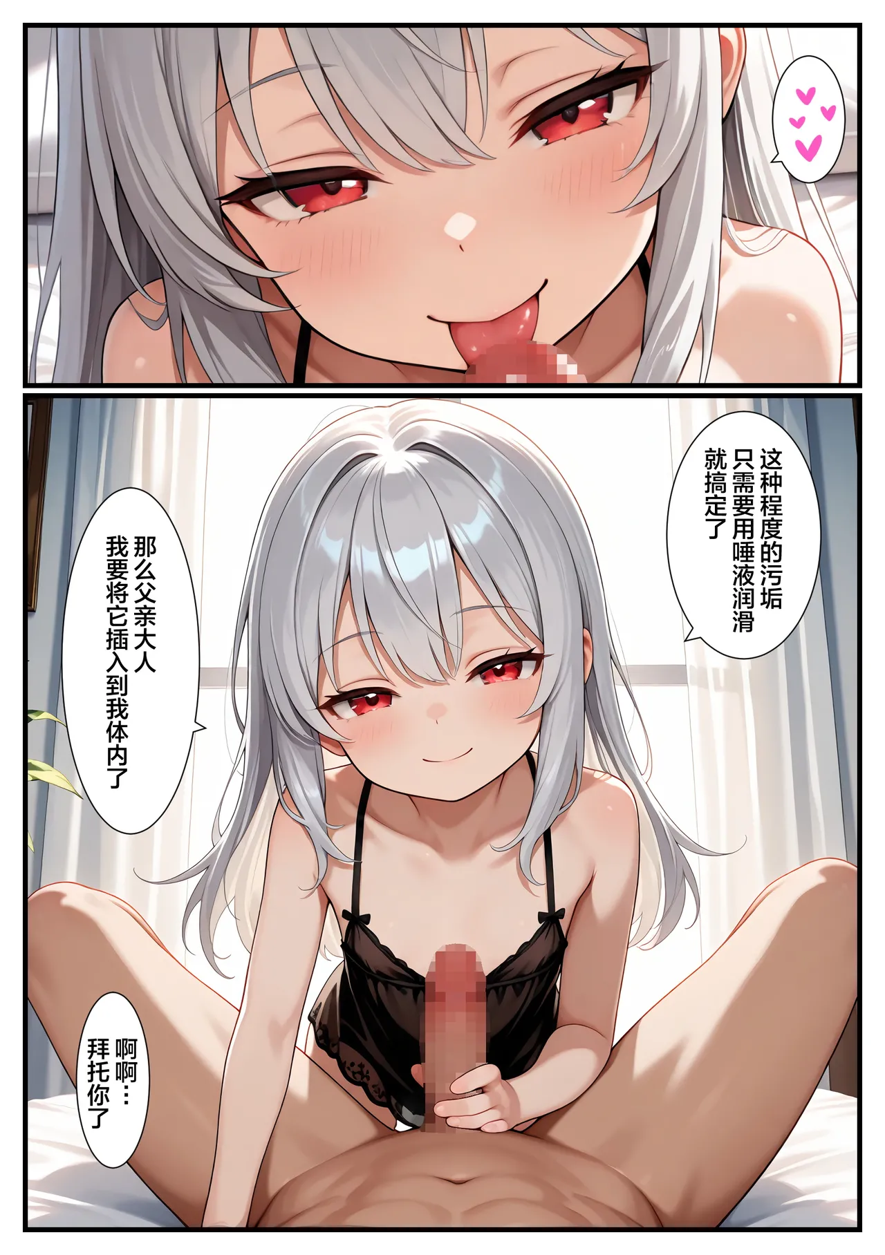 邪教の神父は娘を生贄にする page 5 full