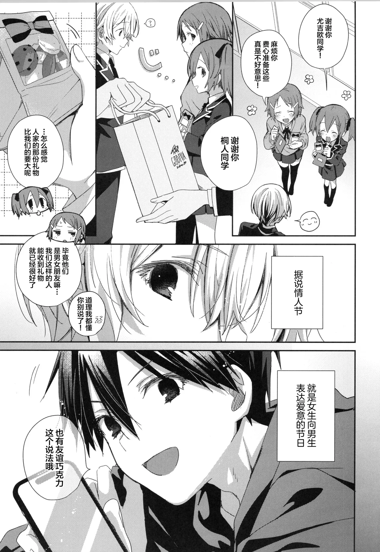 Hoshigari Melancholy - more more want you Melancholy page 4 full