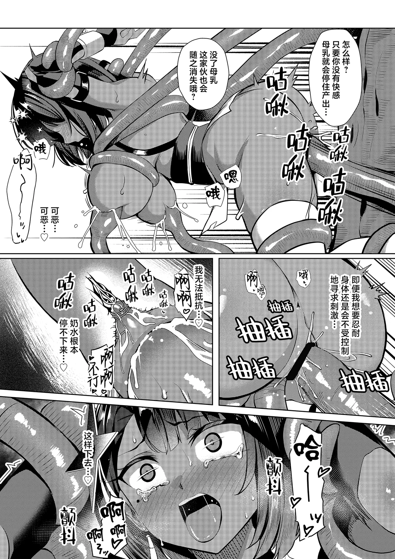 Yinshushi Iku No Ichi , Shokushu Ni Kussuru page 10 full