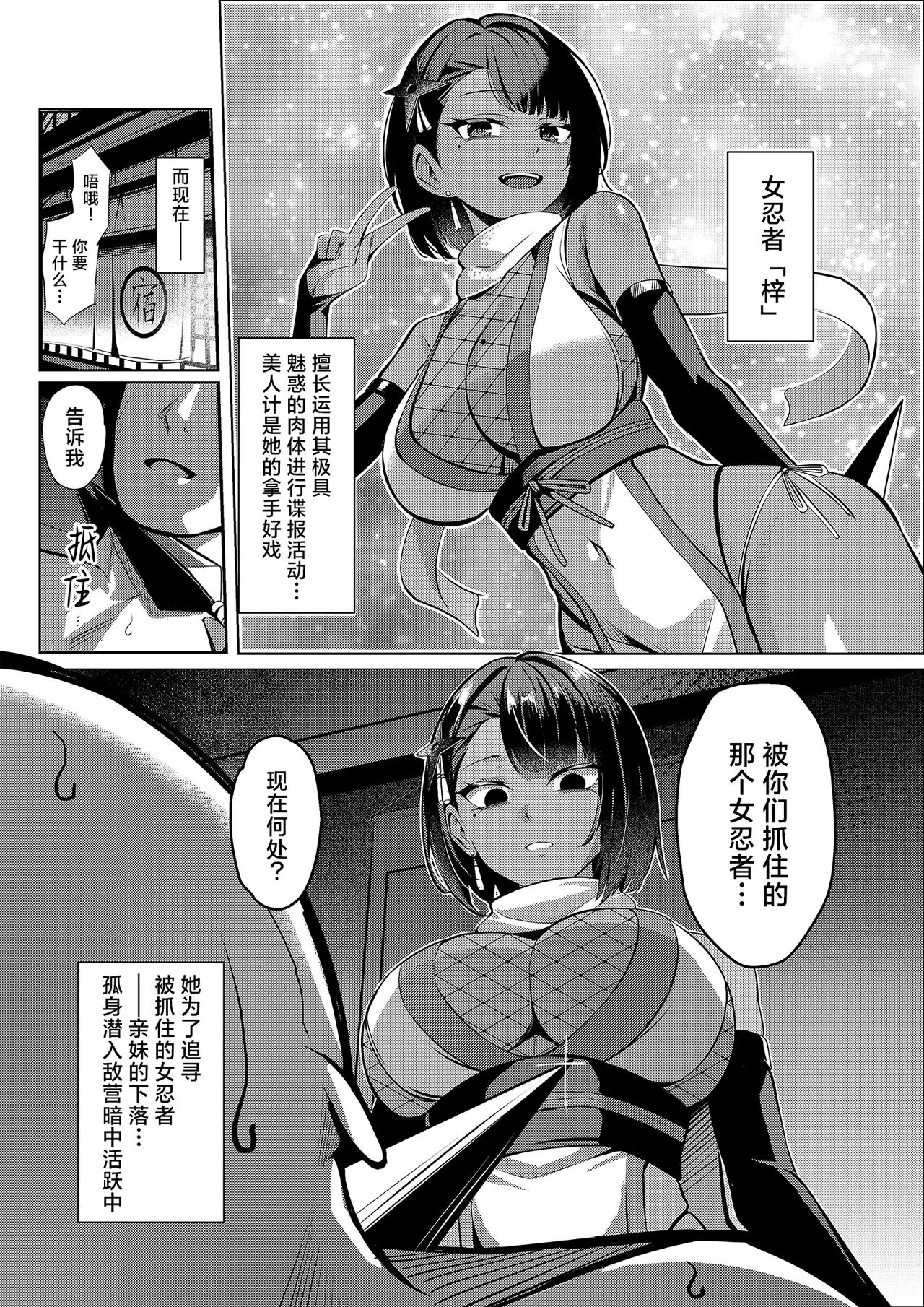 Yinshushi Iku No Ichi , Shokushu Ni Kussuru page 2 full