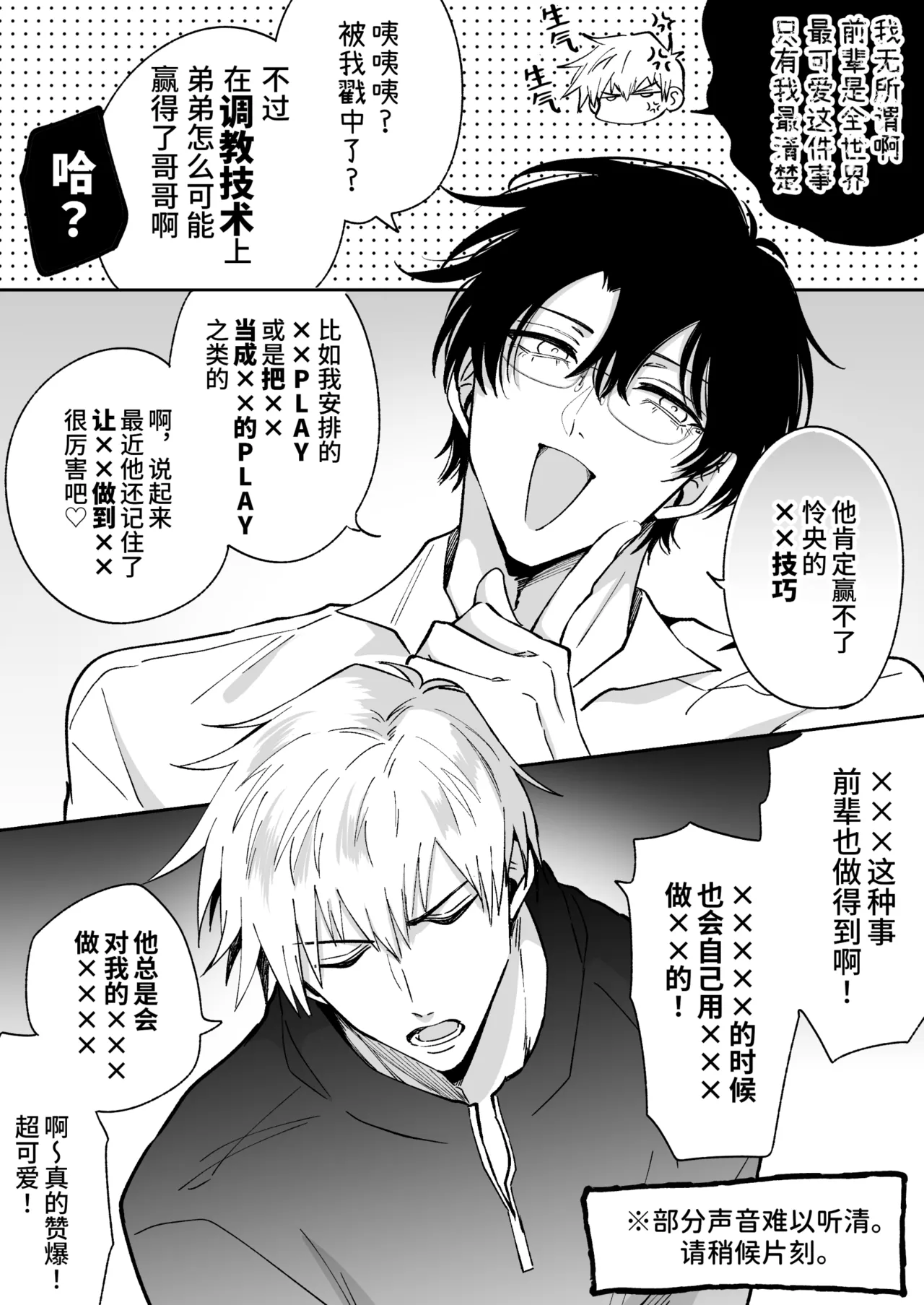 Tatanai Yarichin Motohosuto ga Hamaru to Yabaiotoko to Otouto Couple to 4P Rabuho Danshikai | 站不起来的无节操原牛郎和一旦沉迷后果很严重的男人及其弟弟情侣的4P爱情宾馆男子会 page 10 full