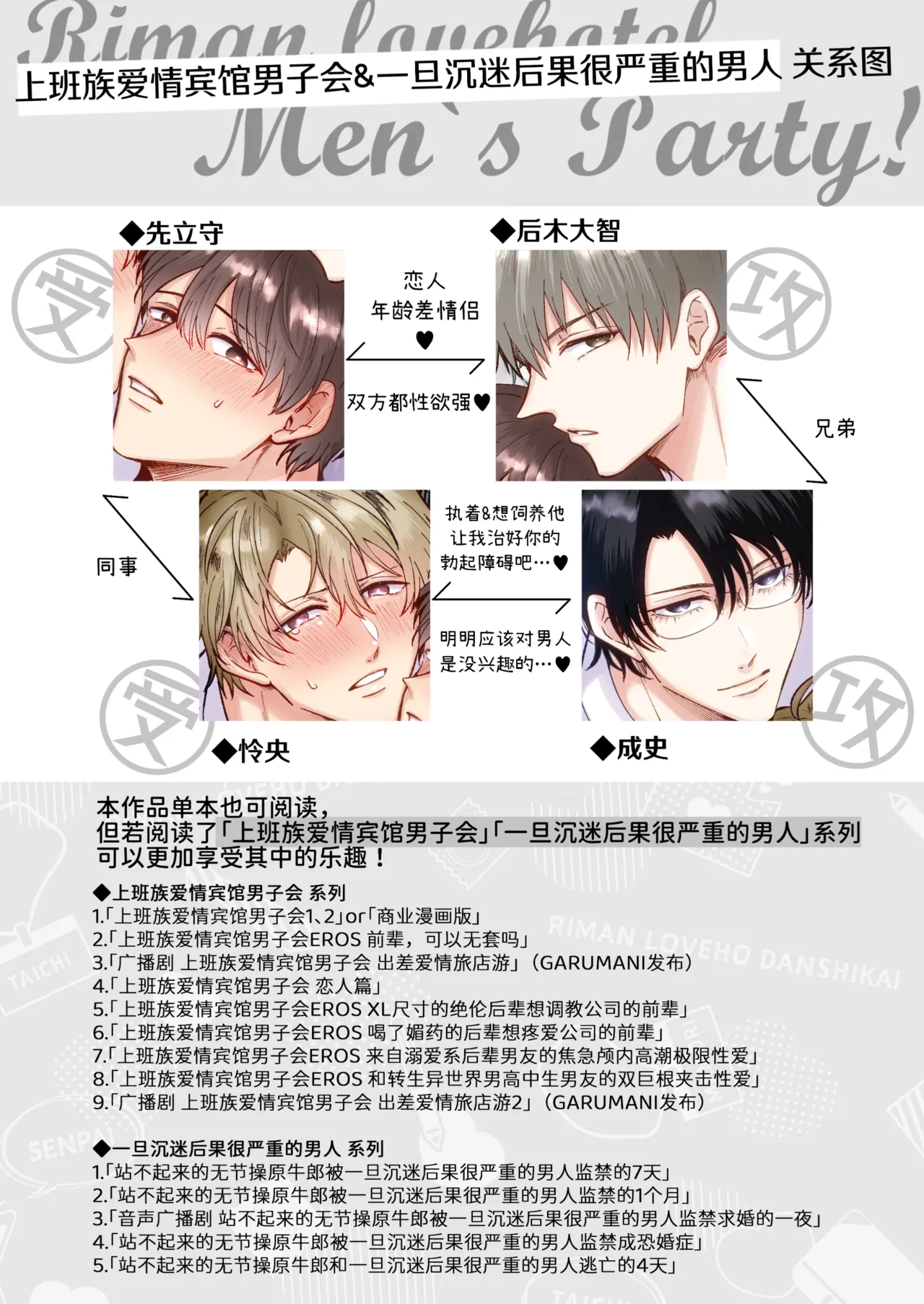 Tatanai Yarichin Motohosuto ga Hamaru to Yabaiotoko to Otouto Couple to 4P Rabuho Danshikai | 站不起来的无节操原牛郎和一旦沉迷后果很严重的男人及其弟弟情侣的4P爱情宾馆男子会 page 2 full