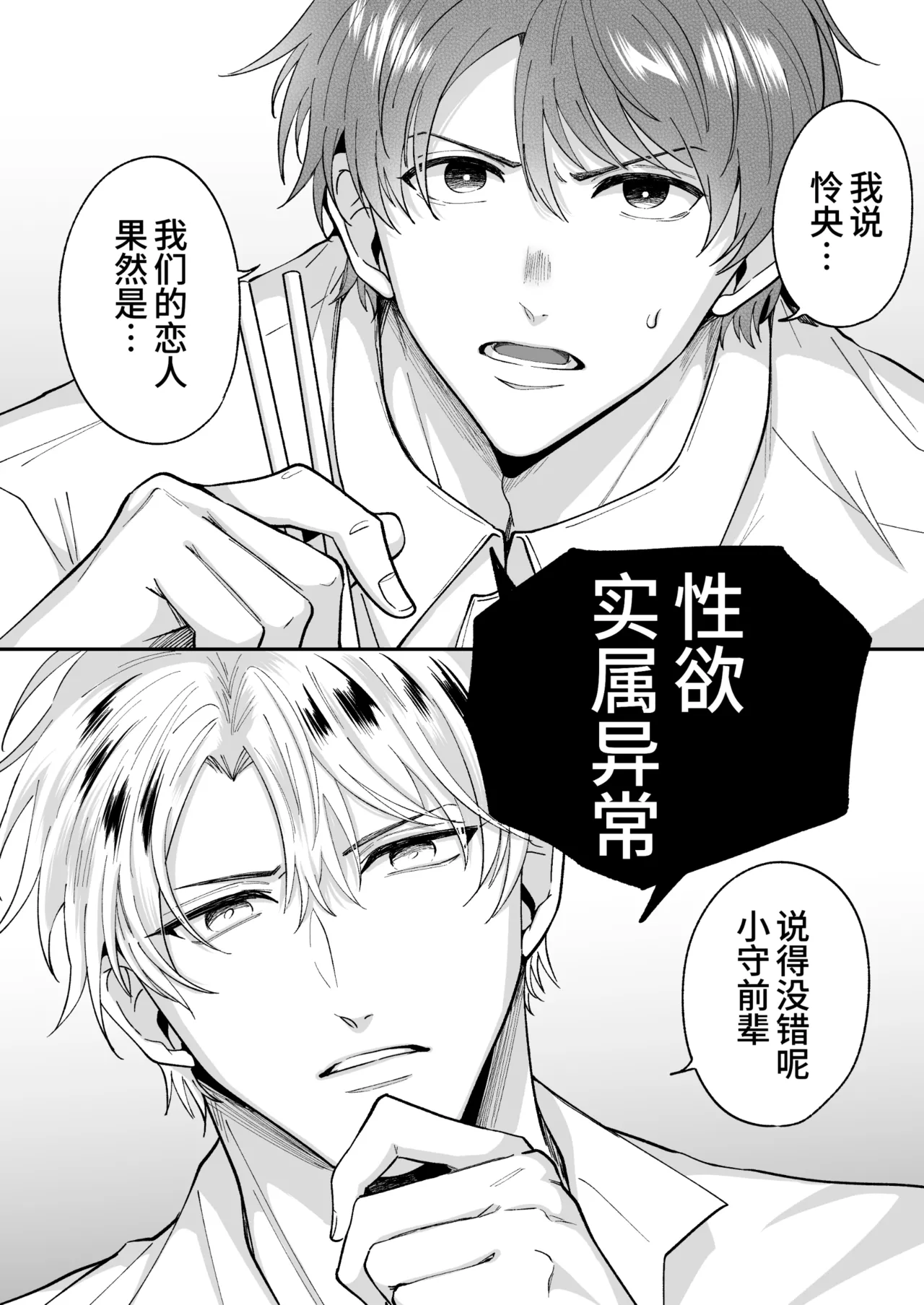 Tatanai Yarichin Motohosuto ga Hamaru to Yabaiotoko to Otouto Couple to 4P Rabuho Danshikai | 站不起来的无节操原牛郎和一旦沉迷后果很严重的男人及其弟弟情侣的4P爱情宾馆男子会 page 3 full