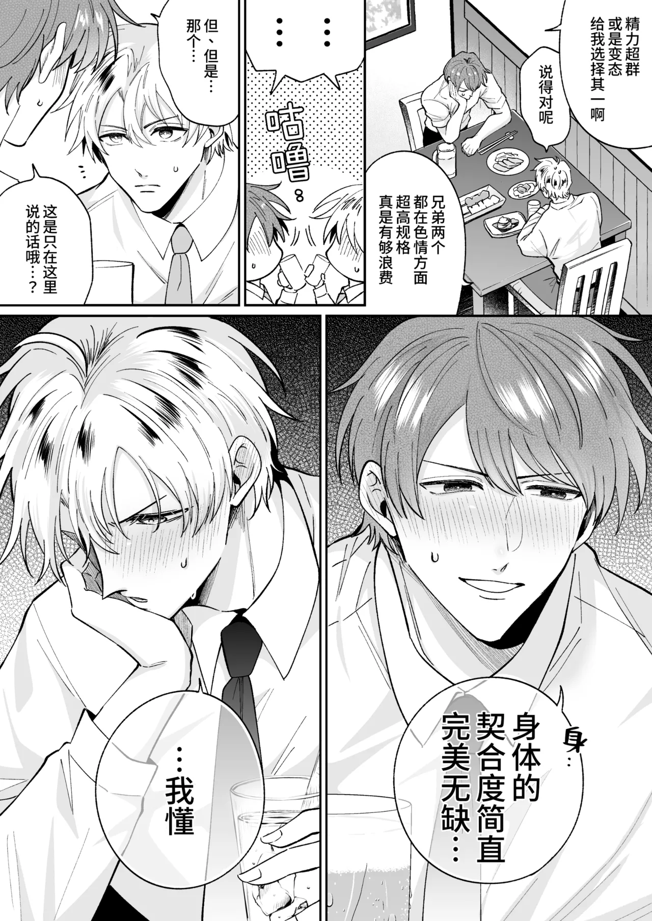 Tatanai Yarichin Motohosuto ga Hamaru to Yabaiotoko to Otouto Couple to 4P Rabuho Danshikai | 站不起来的无节操原牛郎和一旦沉迷后果很严重的男人及其弟弟情侣的4P爱情宾馆男子会 page 5 full