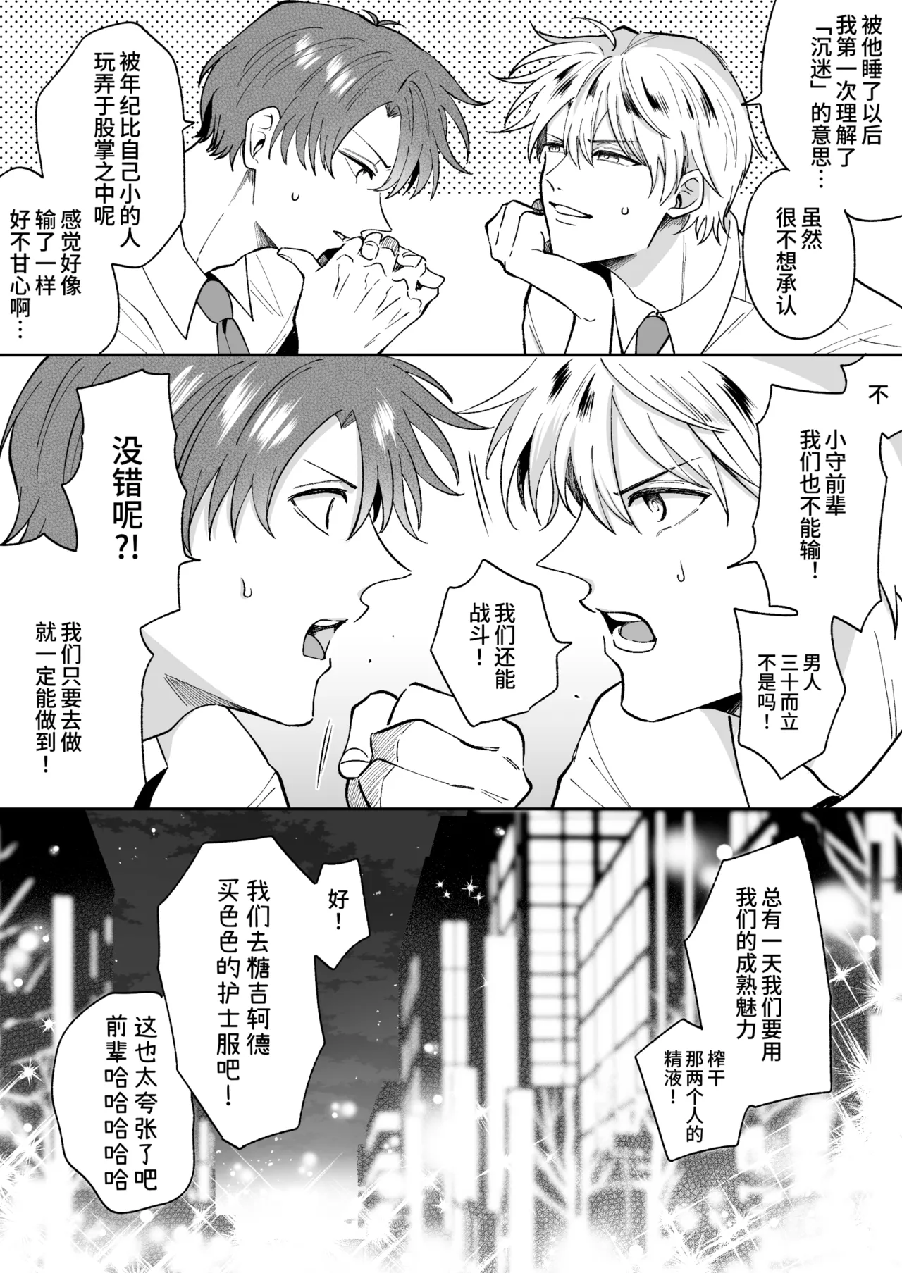 Tatanai Yarichin Motohosuto ga Hamaru to Yabaiotoko to Otouto Couple to 4P Rabuho Danshikai | 站不起来的无节操原牛郎和一旦沉迷后果很严重的男人及其弟弟情侣的4P爱情宾馆男子会 page 6 full