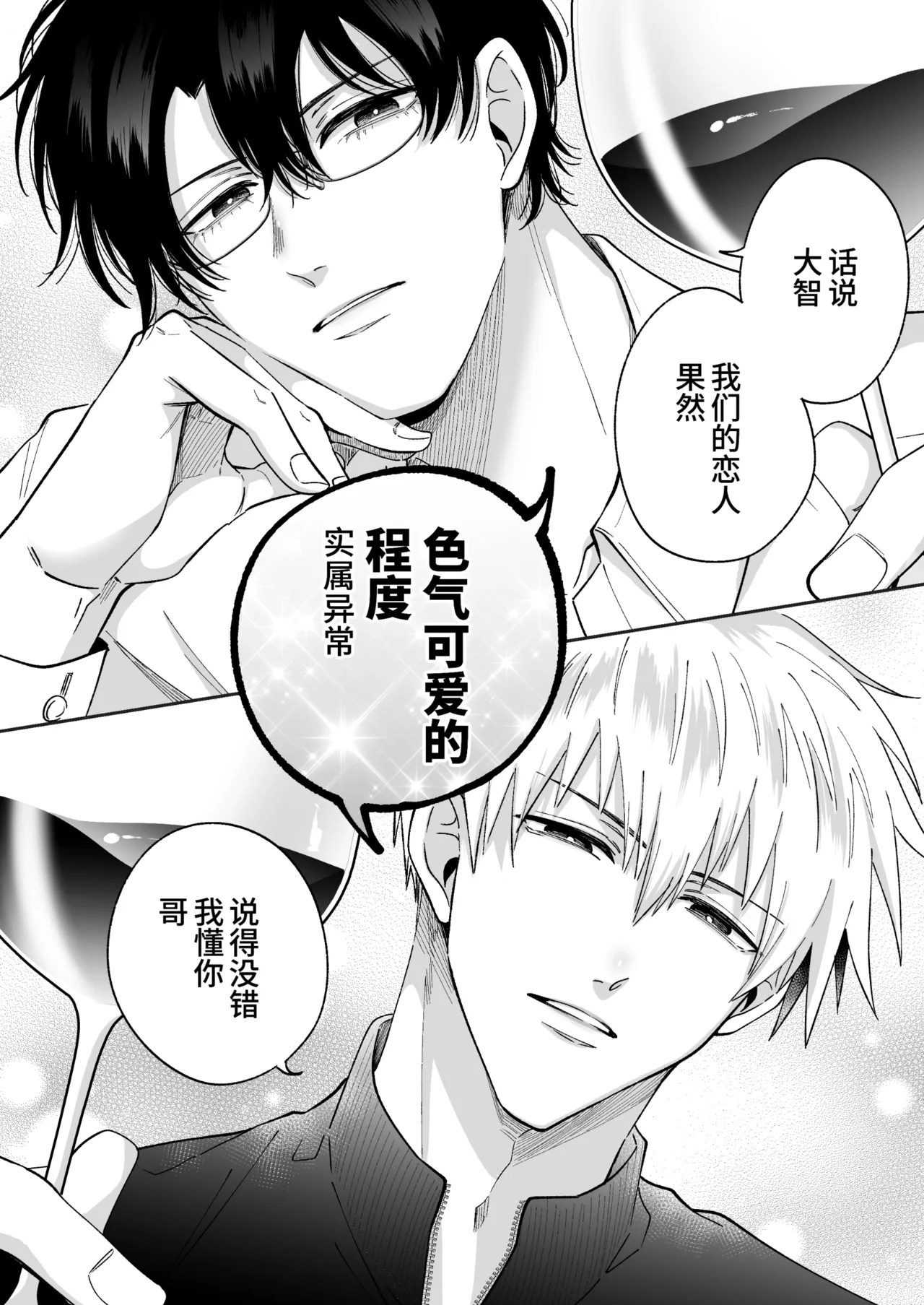 Tatanai Yarichin Motohosuto ga Hamaru to Yabaiotoko to Otouto Couple to 4P Rabuho Danshikai | 站不起来的无节操原牛郎和一旦沉迷后果很严重的男人及其弟弟情侣的4P爱情宾馆男子会 page 7 full