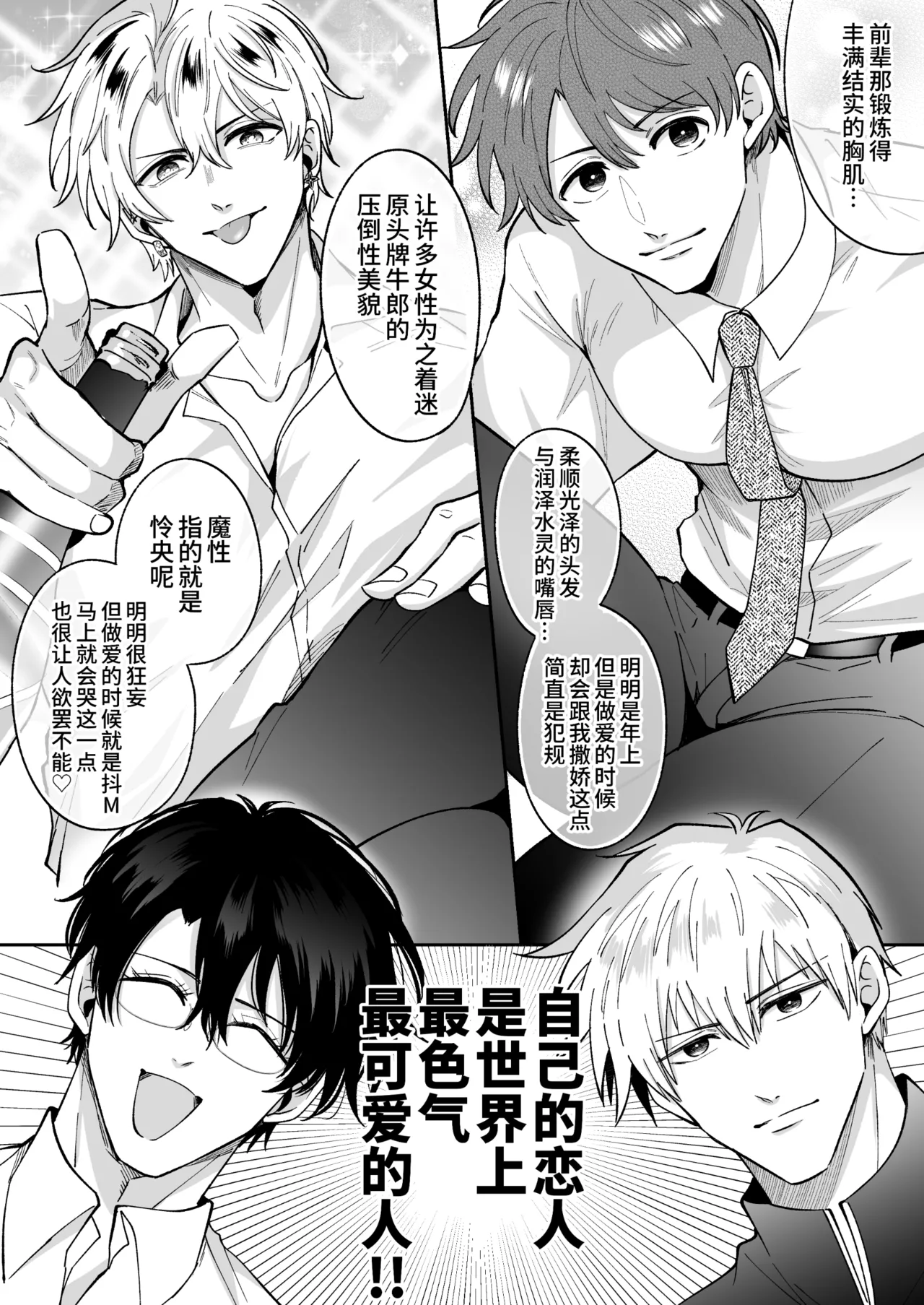 Tatanai Yarichin Motohosuto ga Hamaru to Yabaiotoko to Otouto Couple to 4P Rabuho Danshikai | 站不起来的无节操原牛郎和一旦沉迷后果很严重的男人及其弟弟情侣的4P爱情宾馆男子会 page 8 full