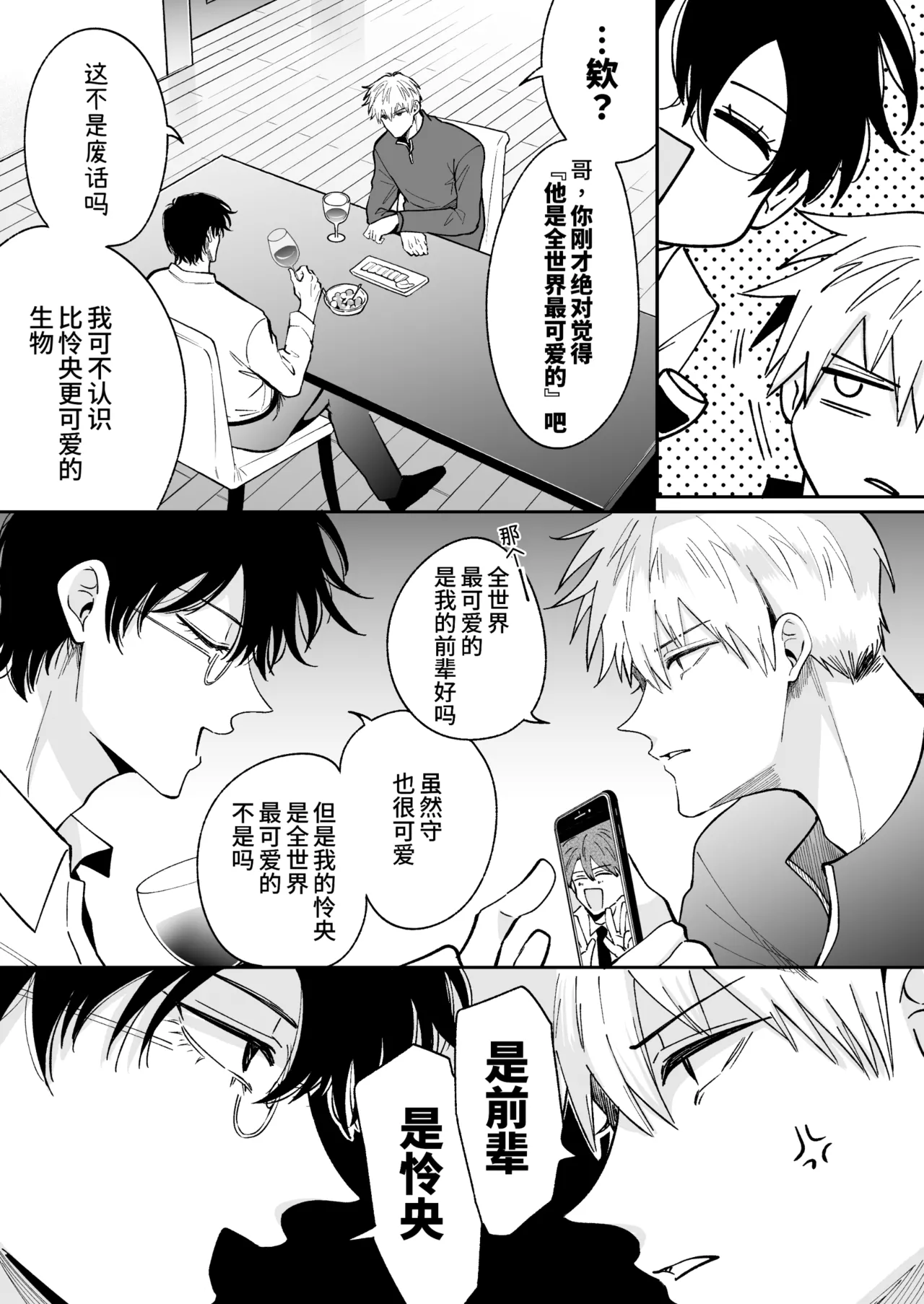 Tatanai Yarichin Motohosuto ga Hamaru to Yabaiotoko to Otouto Couple to 4P Rabuho Danshikai | 站不起来的无节操原牛郎和一旦沉迷后果很严重的男人及其弟弟情侣的4P爱情宾馆男子会 page 9 full