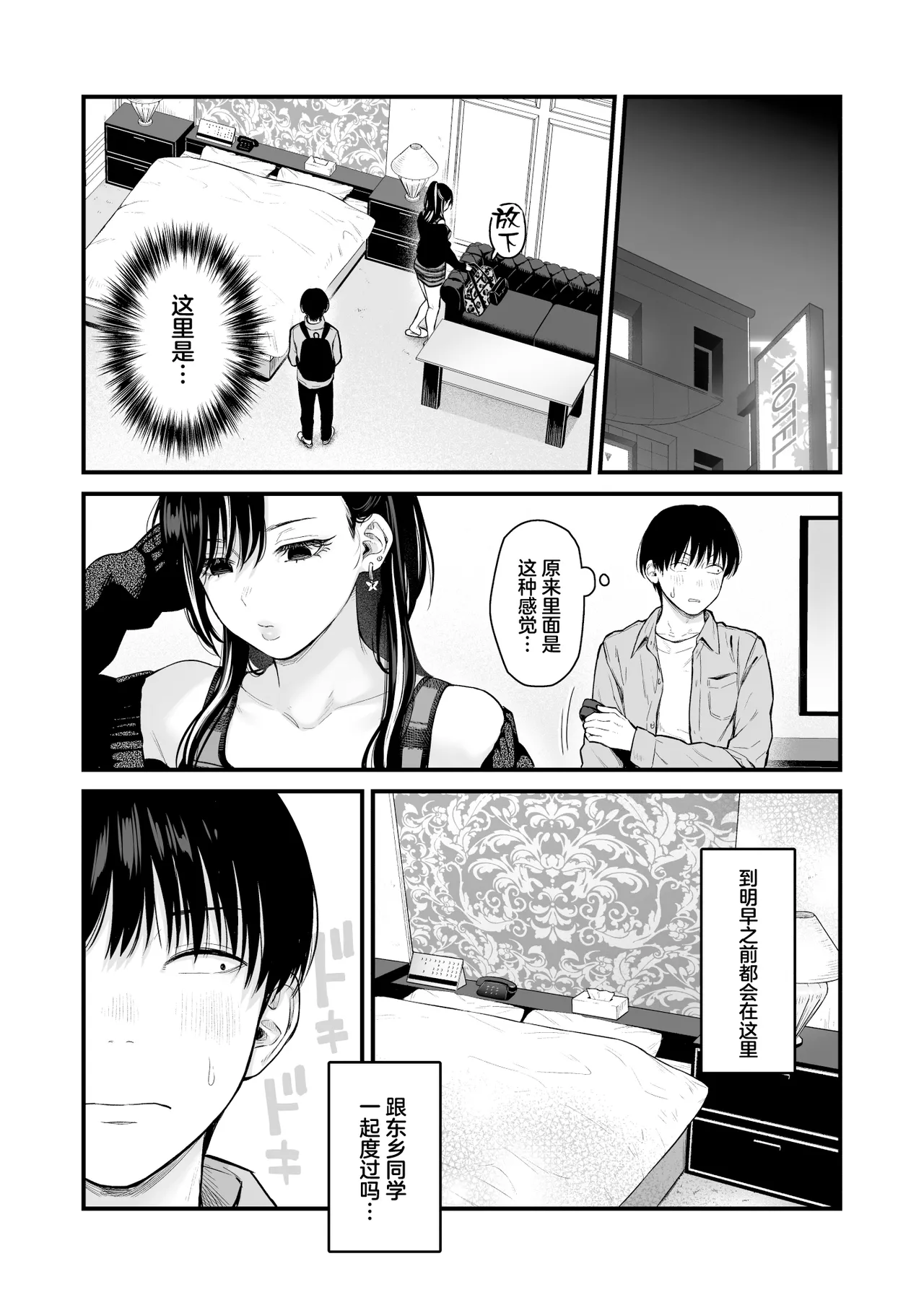 Class no Cool Gal to Yobidashi Sex 4 page 10 full