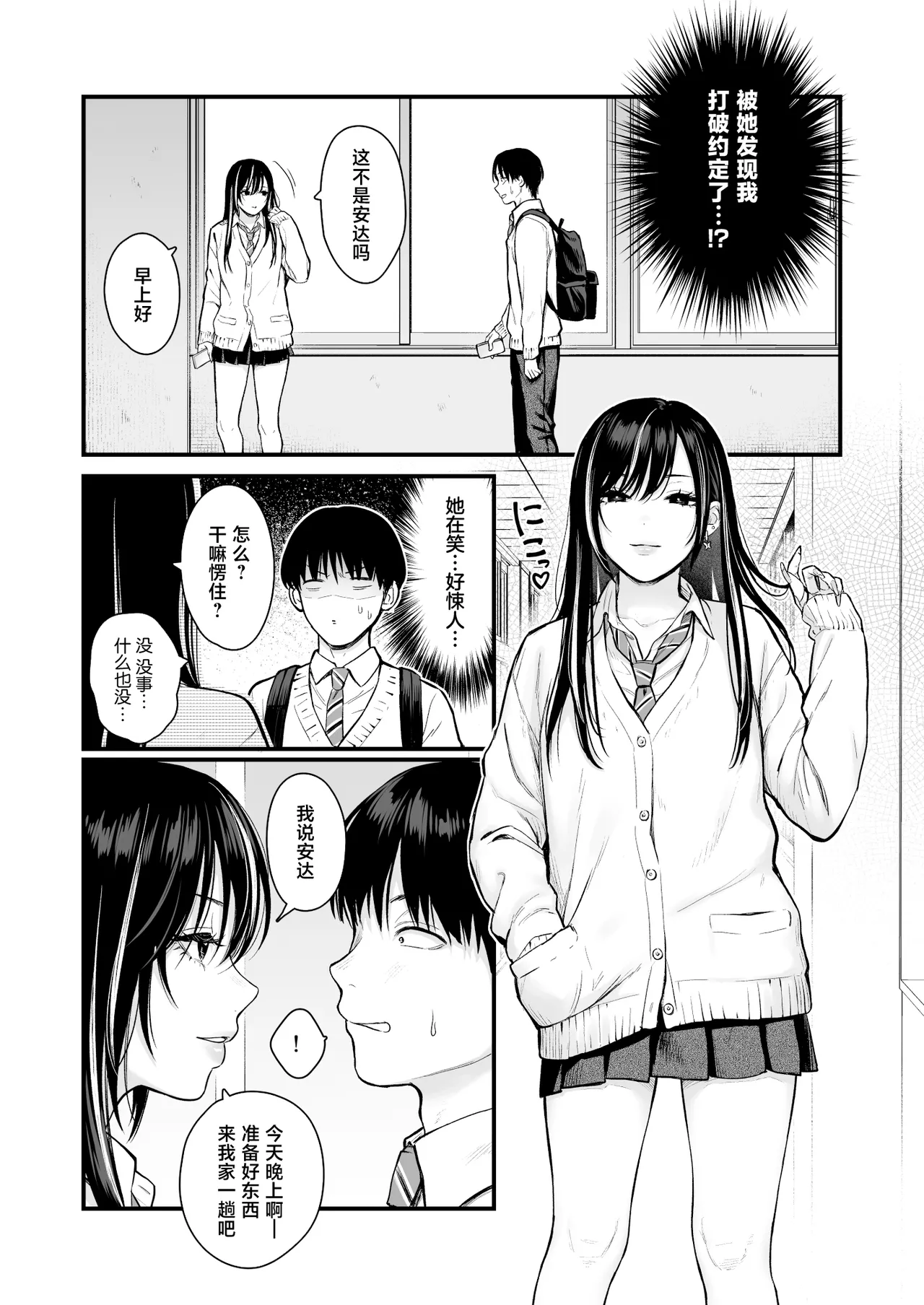 Class no Cool Gal to Yobidashi Sex 4 page 2 full