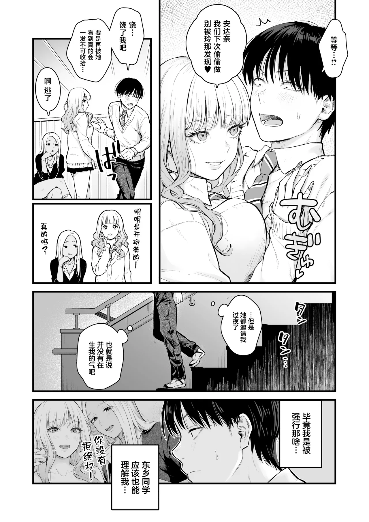 Class no Cool Gal to Yobidashi Sex 4 page 5 full