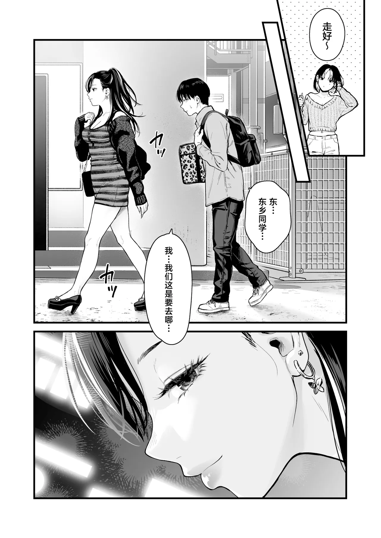 Class no Cool Gal to Yobidashi Sex 4 page 9 full