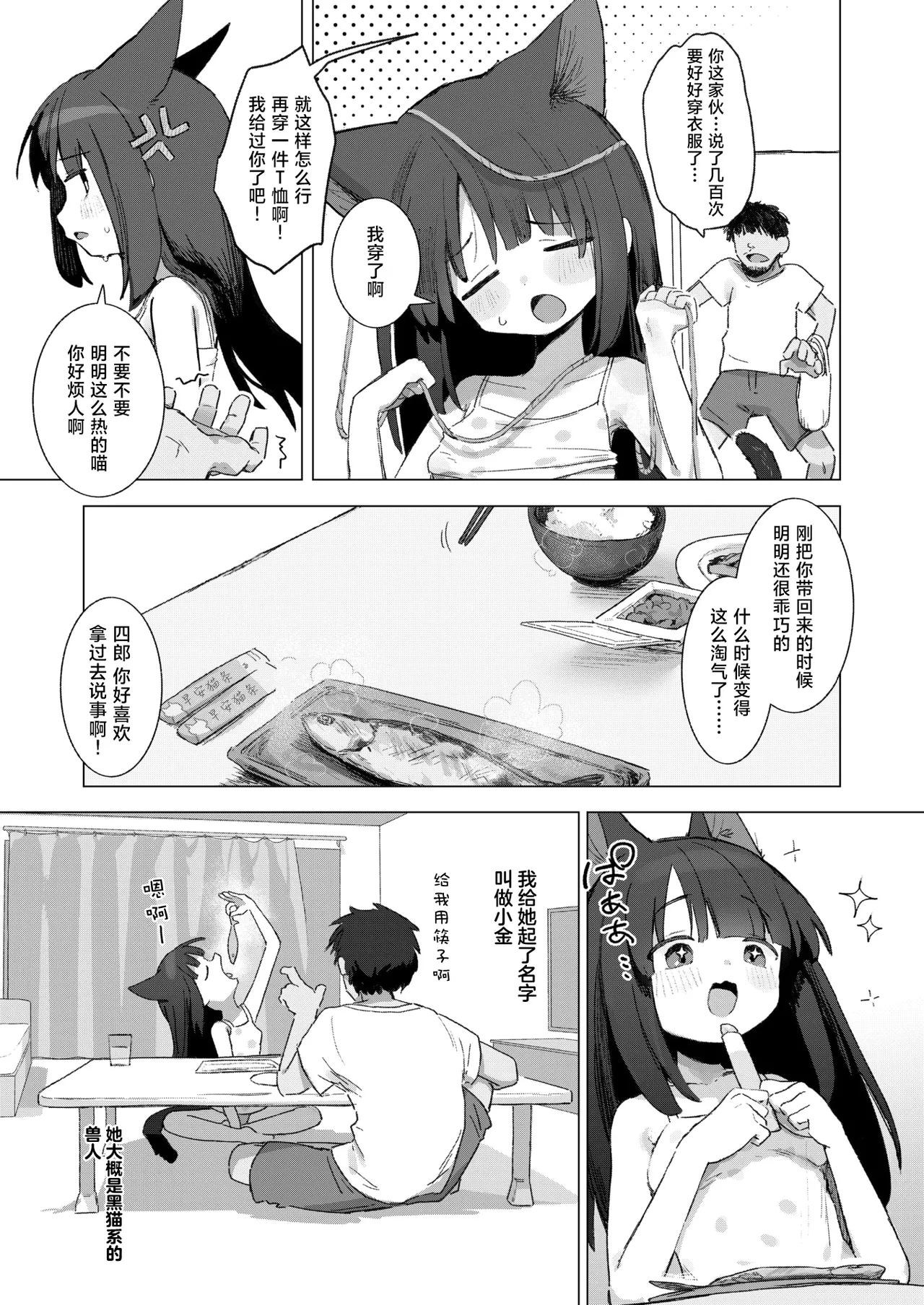 Hiroi Neko | 捡的猫 page 3 full