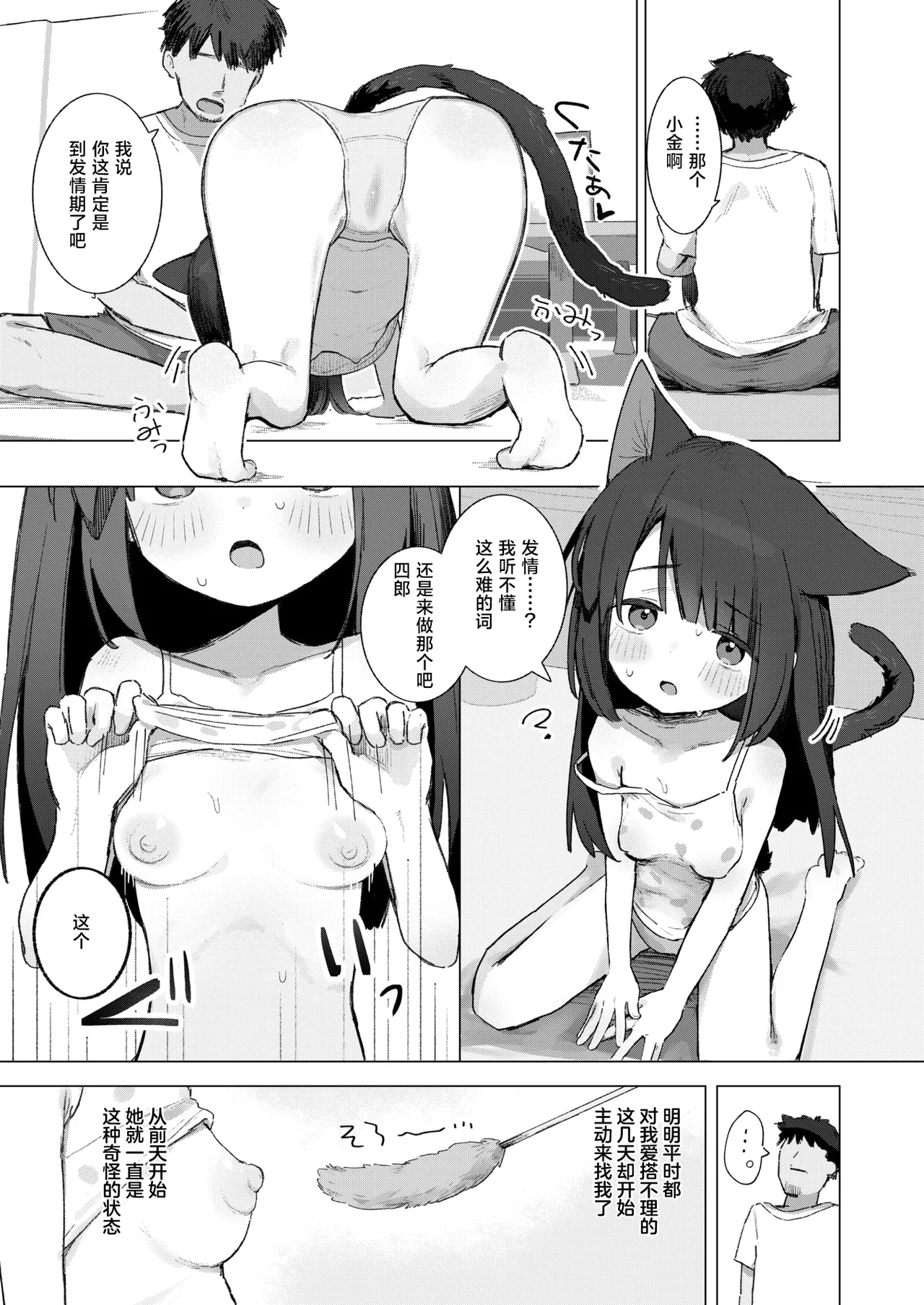 Hiroi Neko | 捡的猫 page 5 full