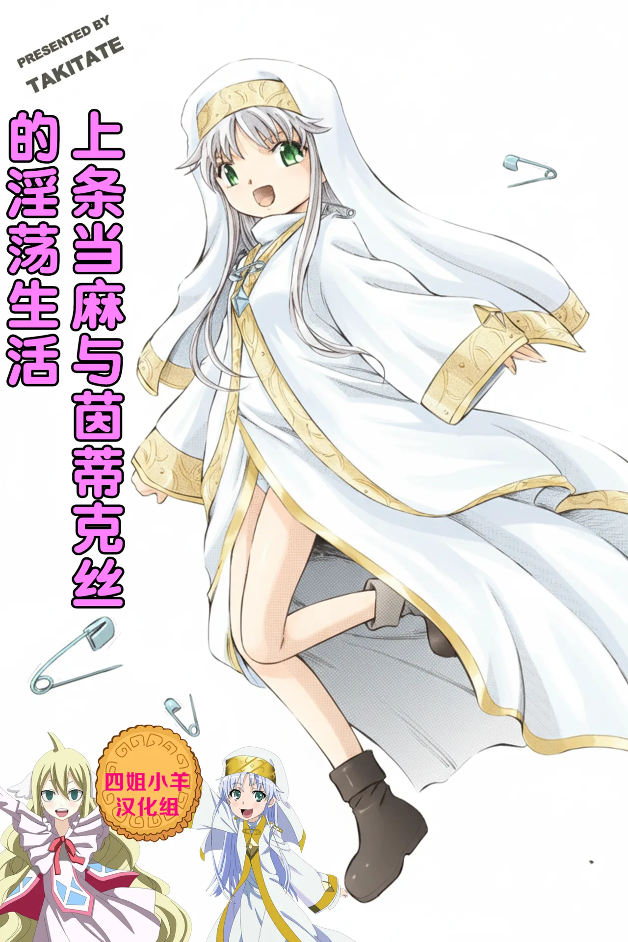 出租茵蒂克丝-当麻与茵蒂克丝的淫荡生活 page 1 full