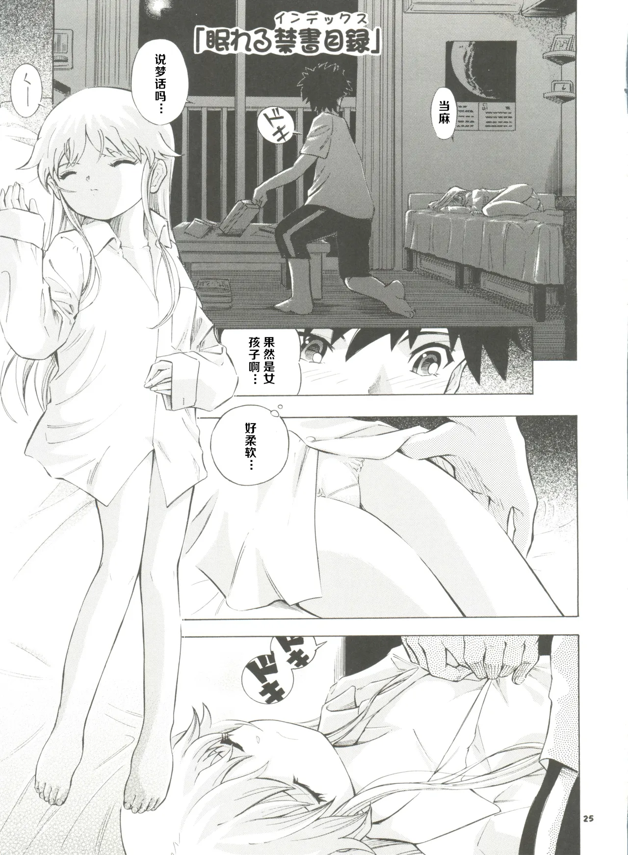 出租茵蒂克丝-当麻与茵蒂克丝的淫荡生活 page 3 full