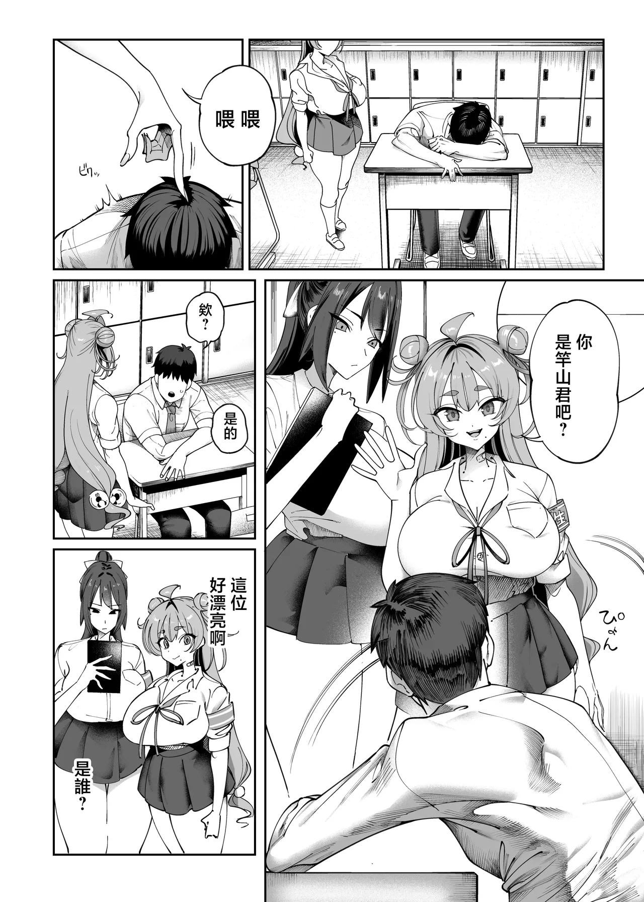 Seikatsu Shidouiin no Sakusei Kiroku page 3 full