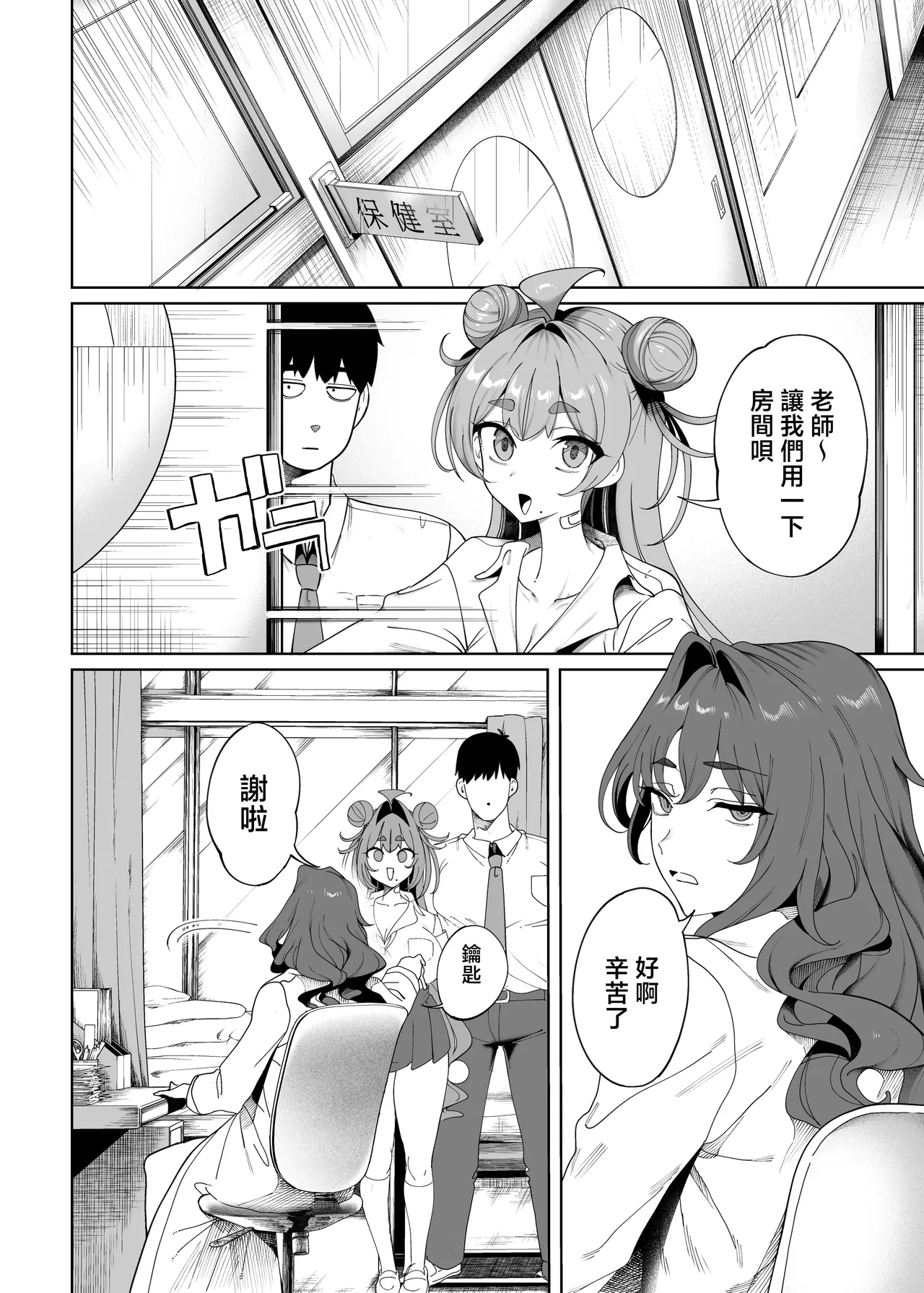 Seikatsu Shidouiin no Sakusei Kiroku page 7 full