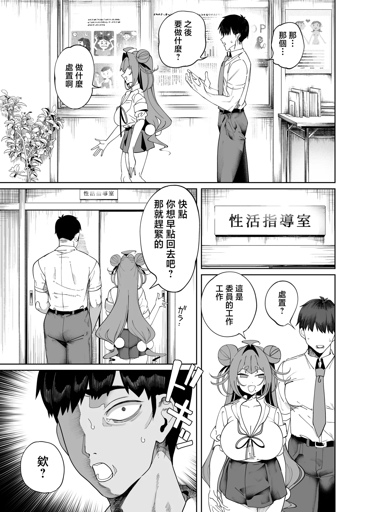 Seikatsu Shidouiin no Sakusei Kiroku page 8 full