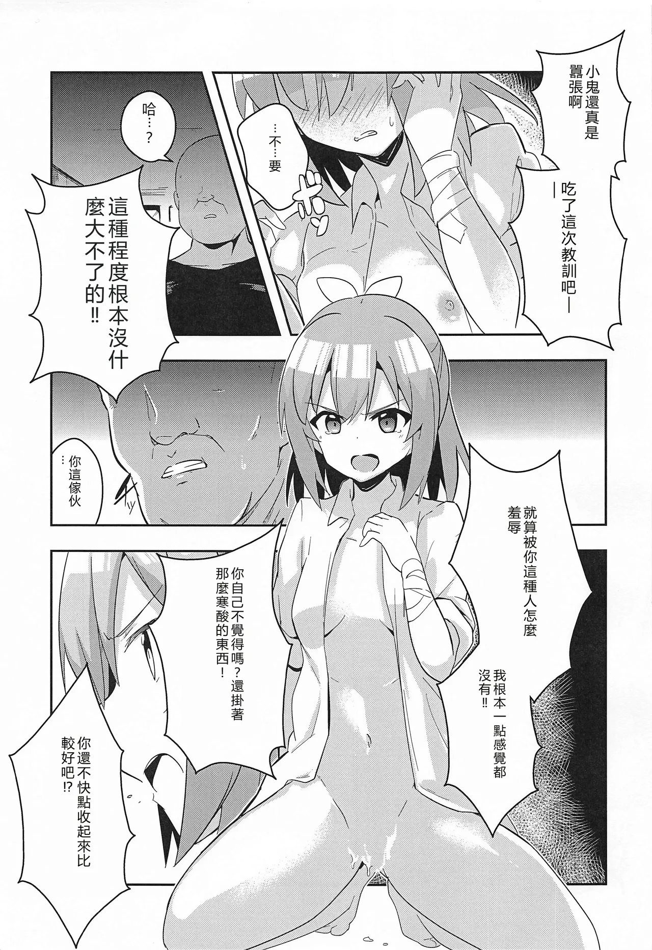 Game de Maketa Haraise ni Mechakucha ni Shite Yatta page 4 full