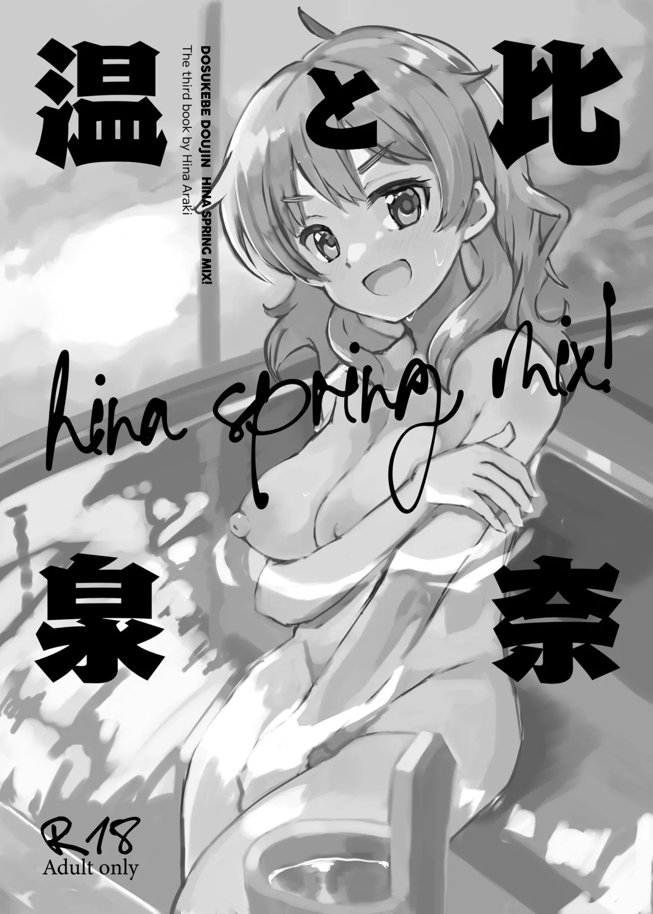 Hina to Onsen ~HINA SPRING MIX!~ page 2 full