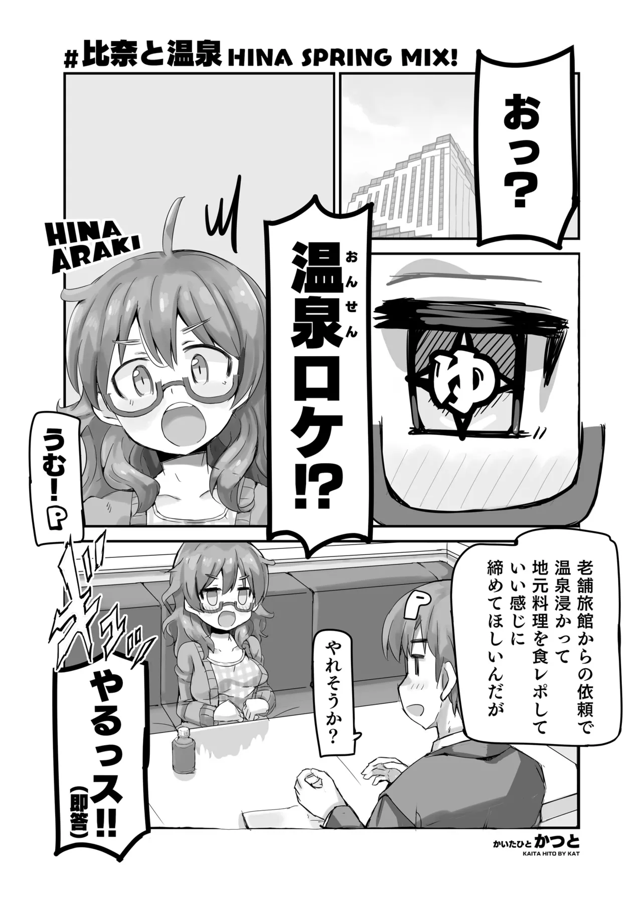 Hina to Onsen ~HINA SPRING MIX!~ page 4 full