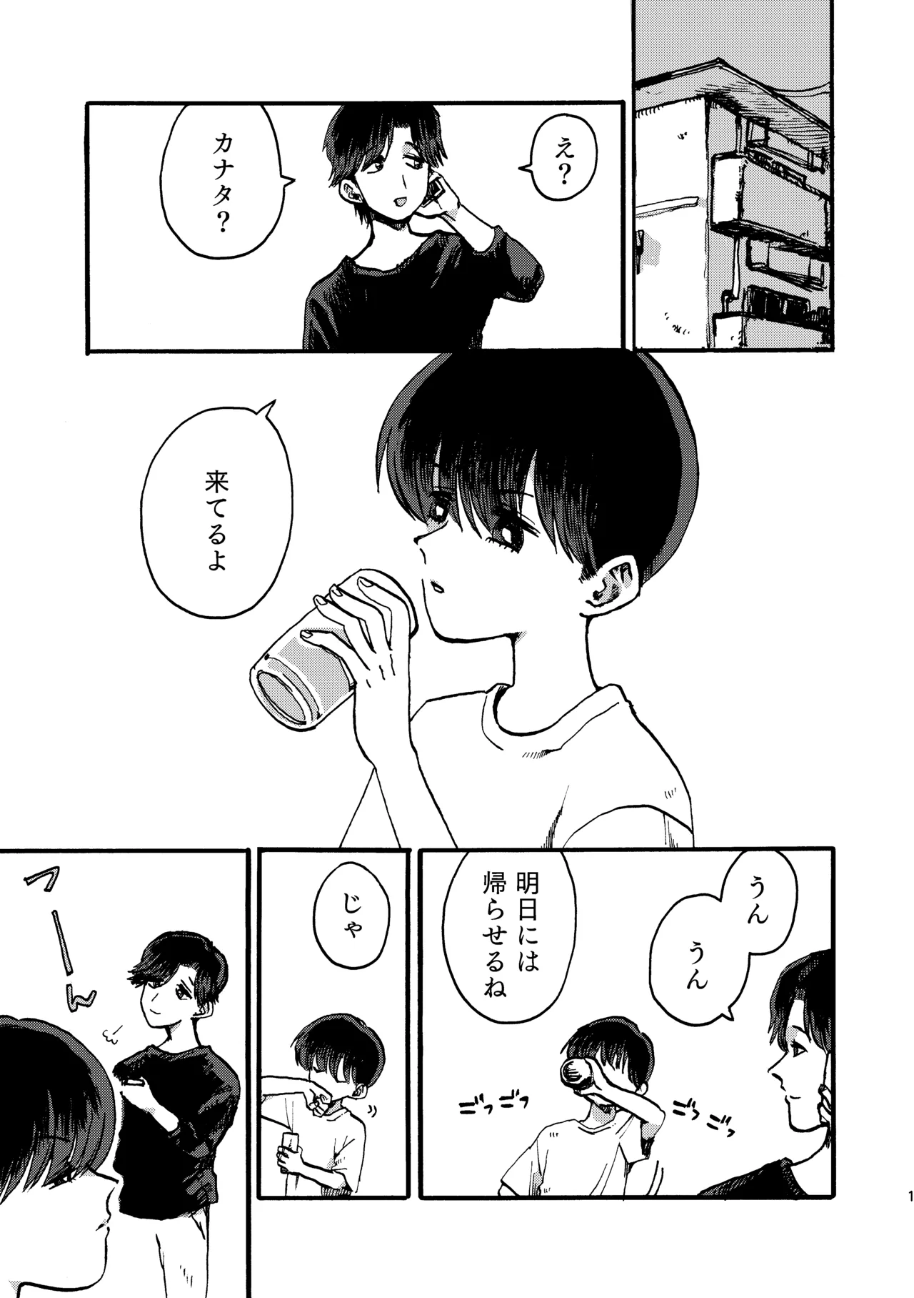 おにいちゃんのつとめ page 2 full