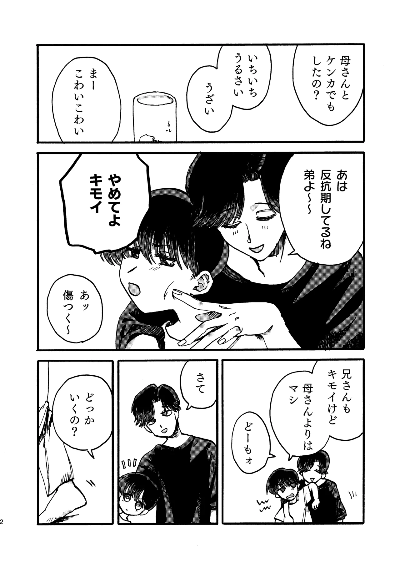 おにいちゃんのつとめ page 3 full