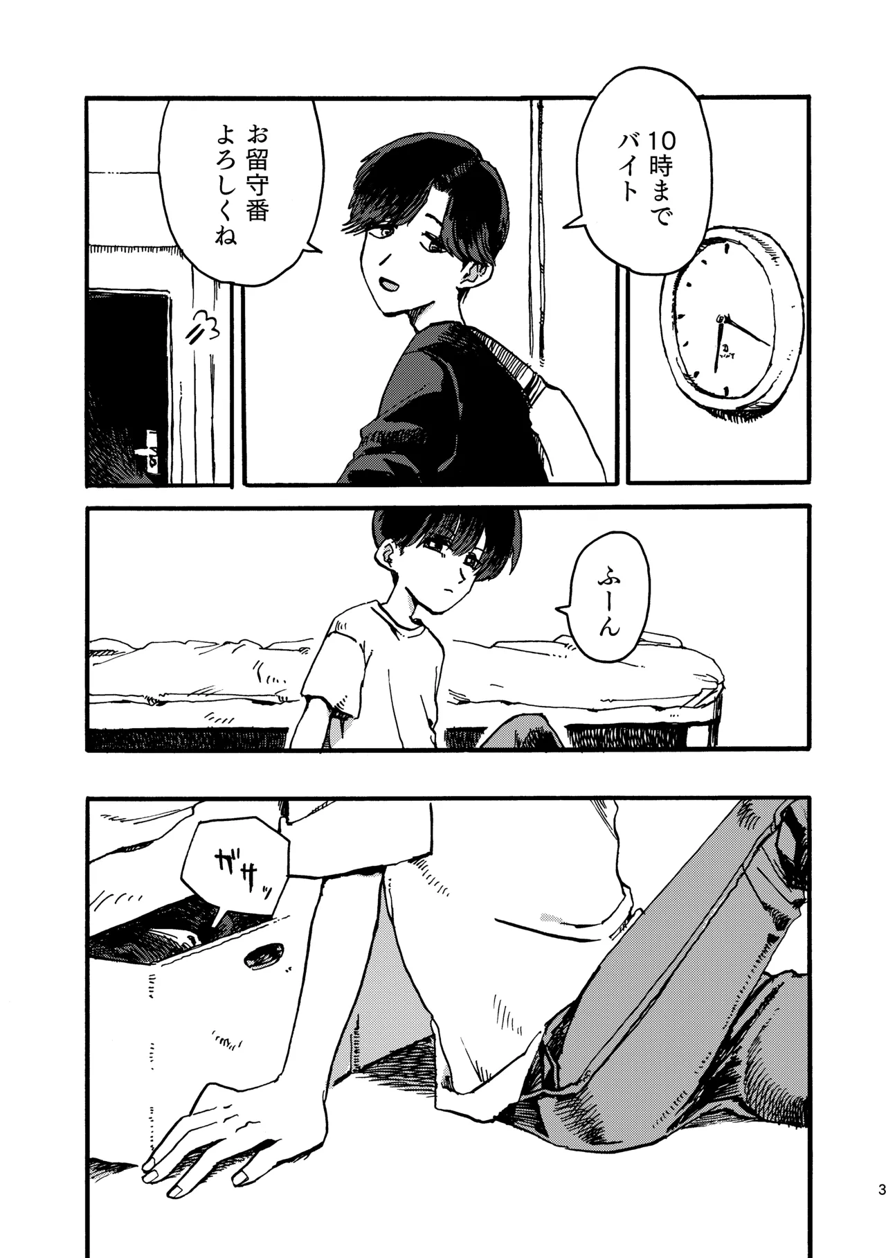 おにいちゃんのつとめ page 4 full