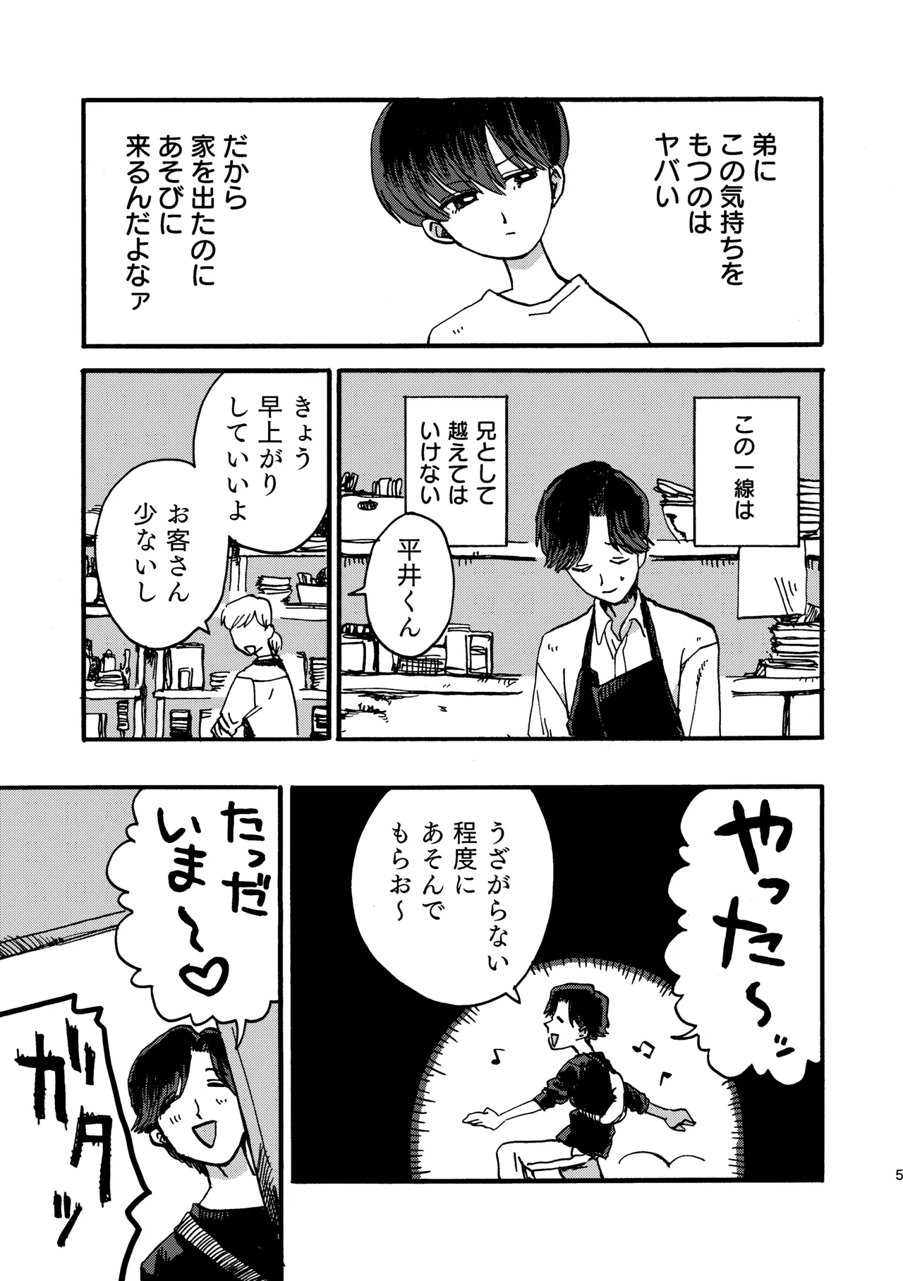 おにいちゃんのつとめ page 6 full