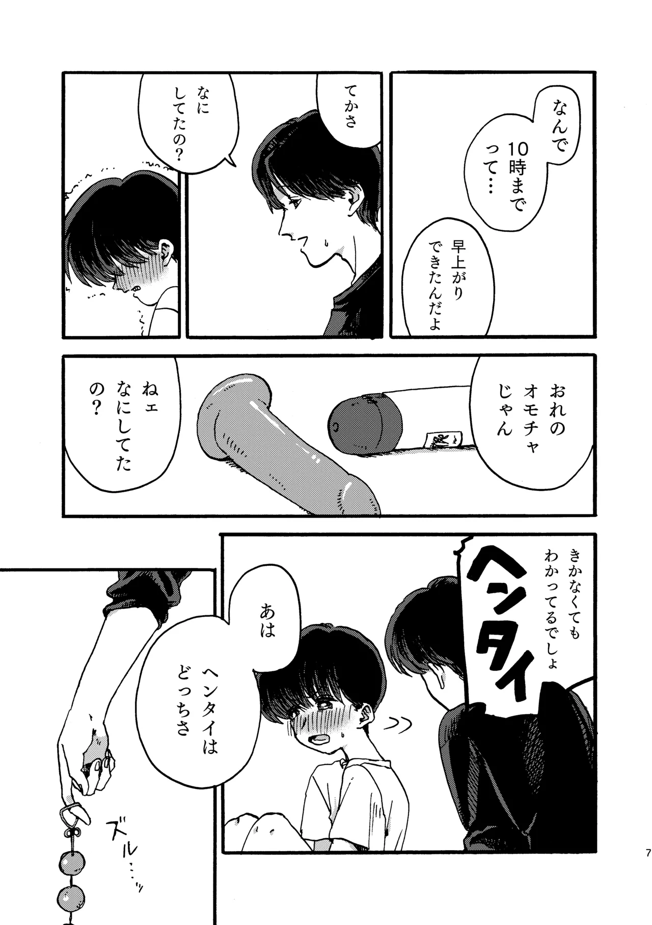 おにいちゃんのつとめ page 8 full