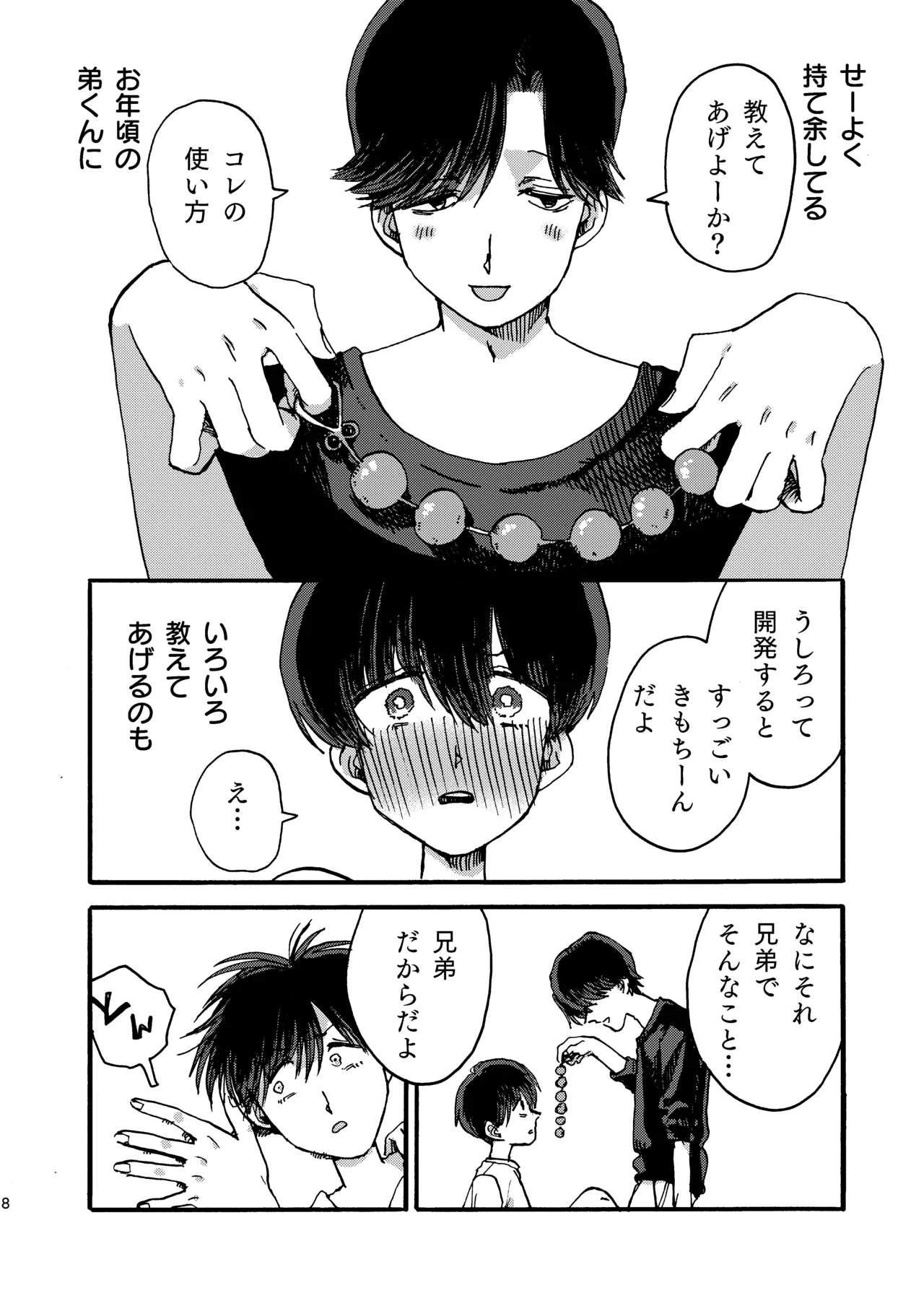 おにいちゃんのつとめ page 9 full