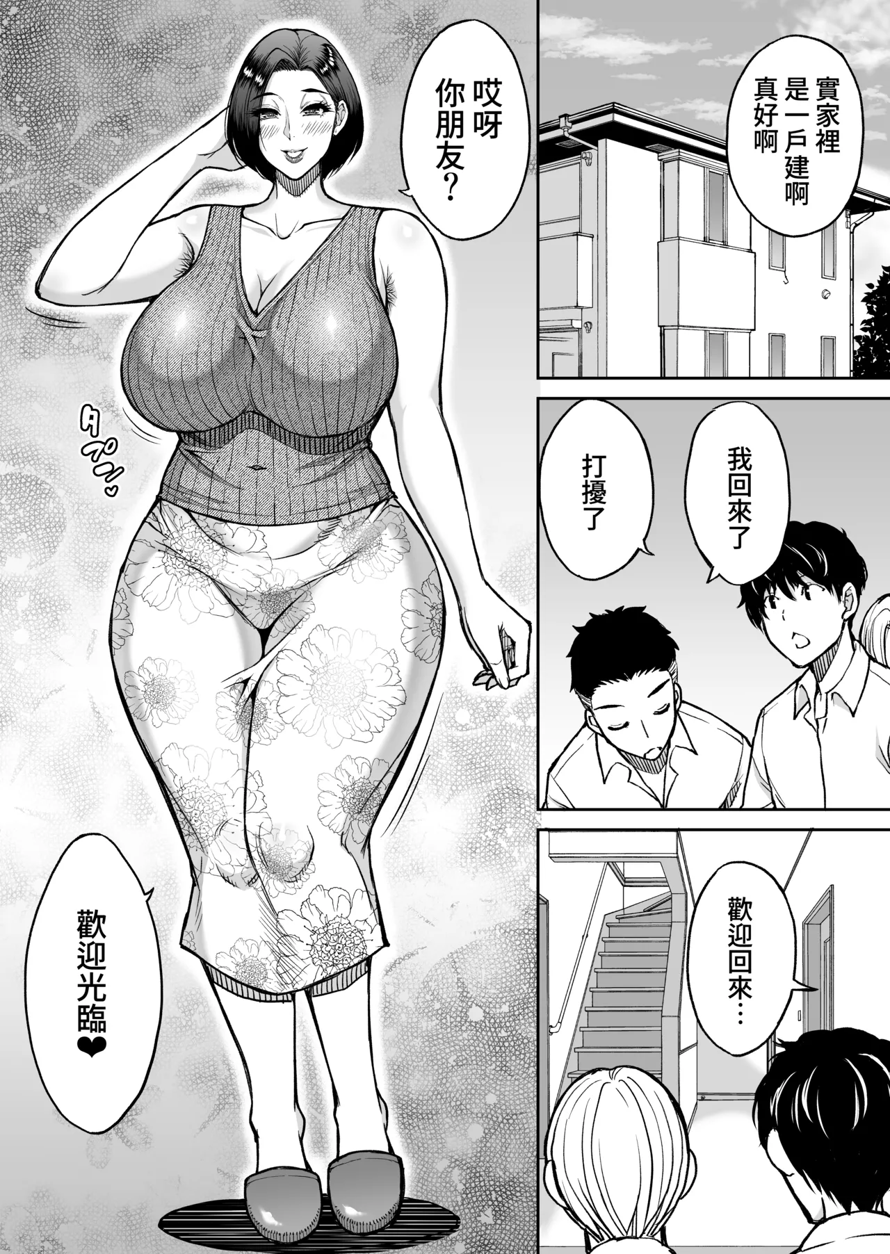 Tomodachi no Hahaoya wa Midarana Jukujo page 3 full