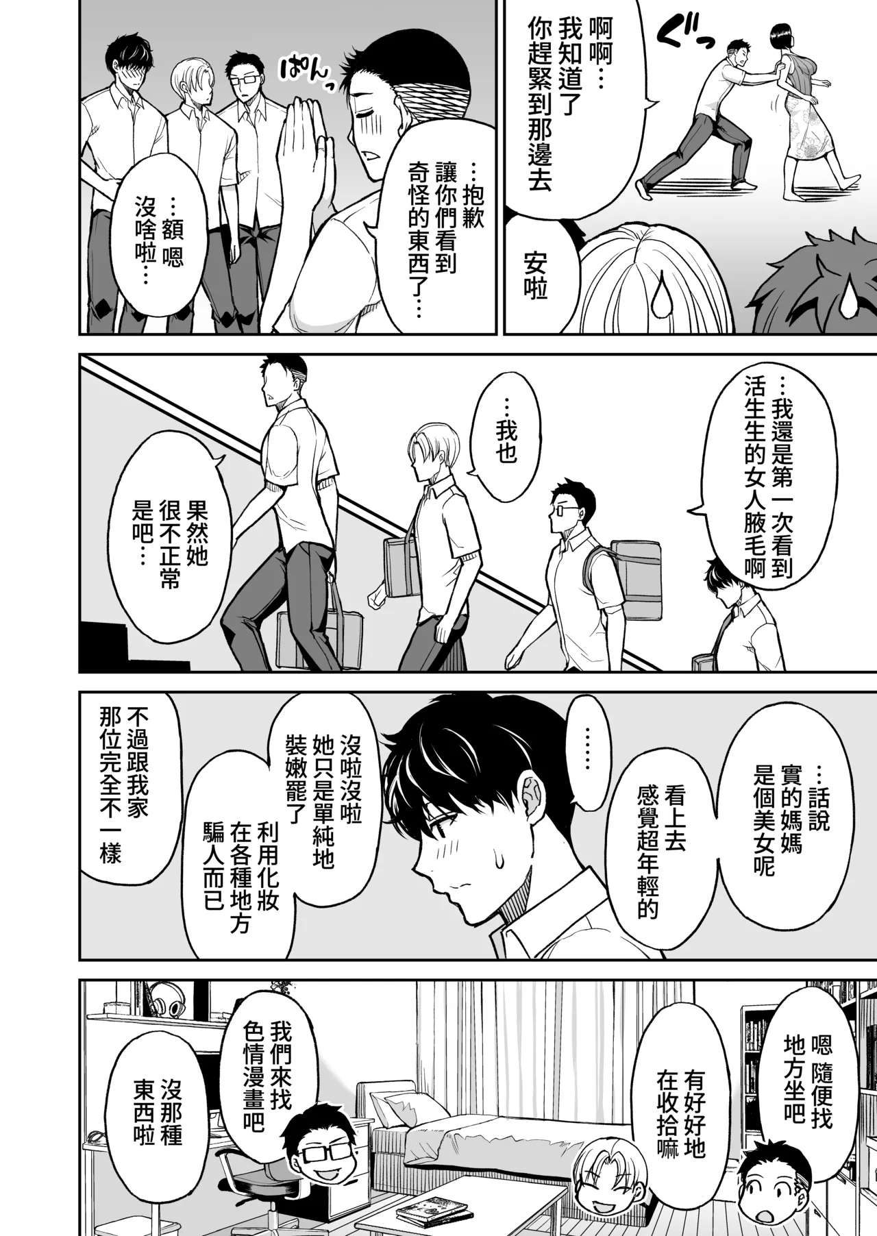 Tomodachi no Hahaoya wa Midarana Jukujo page 5 full