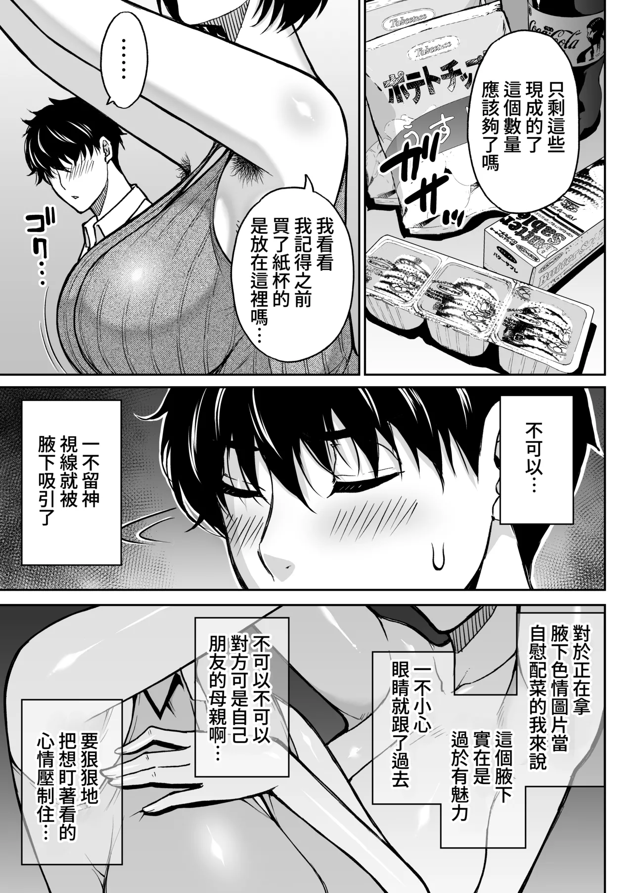 Tomodachi no Hahaoya wa Midarana Jukujo page 8 full