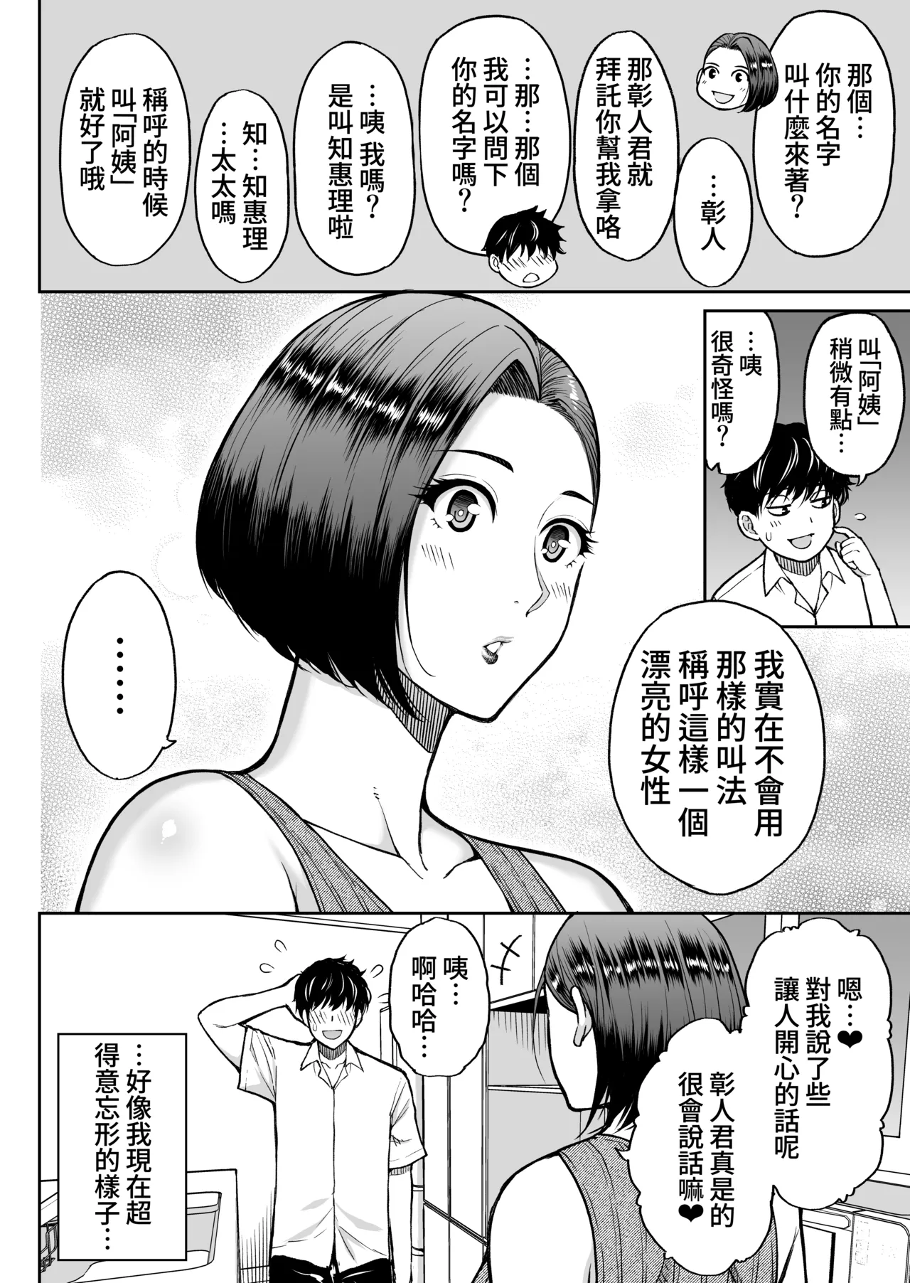 Tomodachi no Hahaoya wa Midarana Jukujo page 9 full