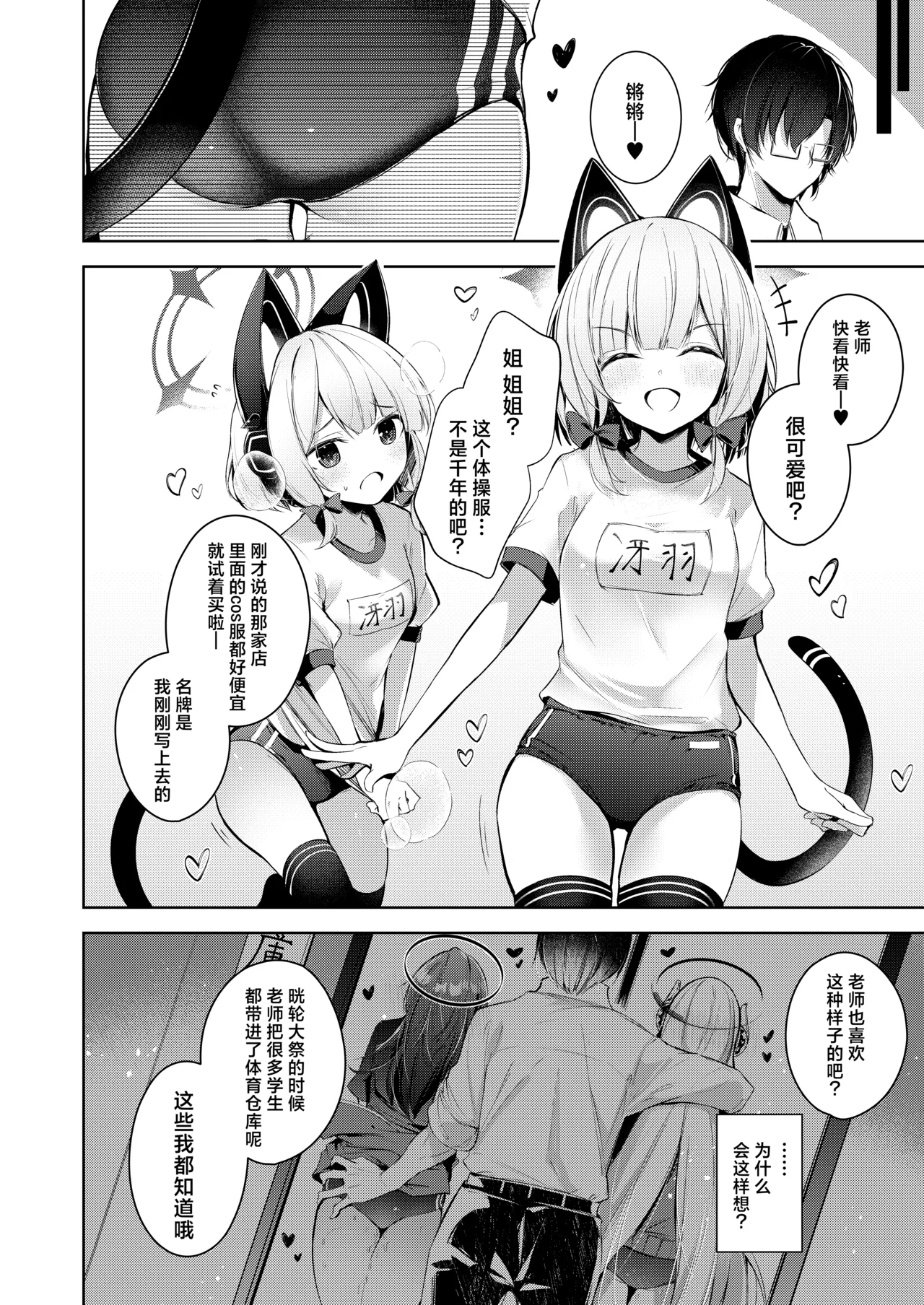 Sensei tte Eroge no Shujinkou mitai dayone|老师你就像是色情游戏里的主角呢 page 6 full