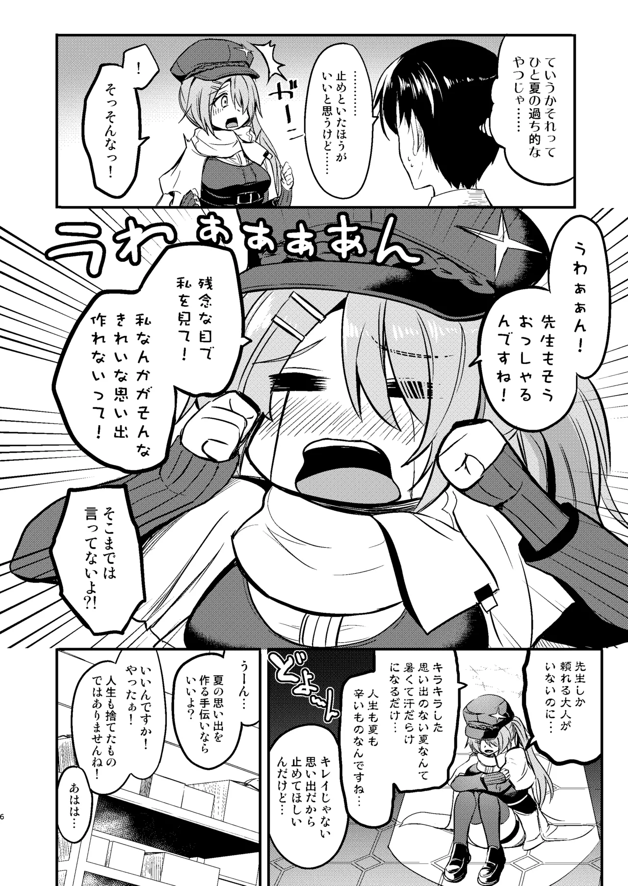 Hiyori to Hitonatsu no Aventure page 5 full