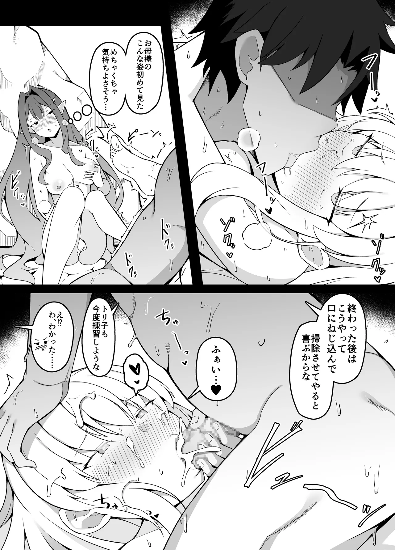 マスターさん公衆浴場で昼ドラ展開になってしまう page 8 full